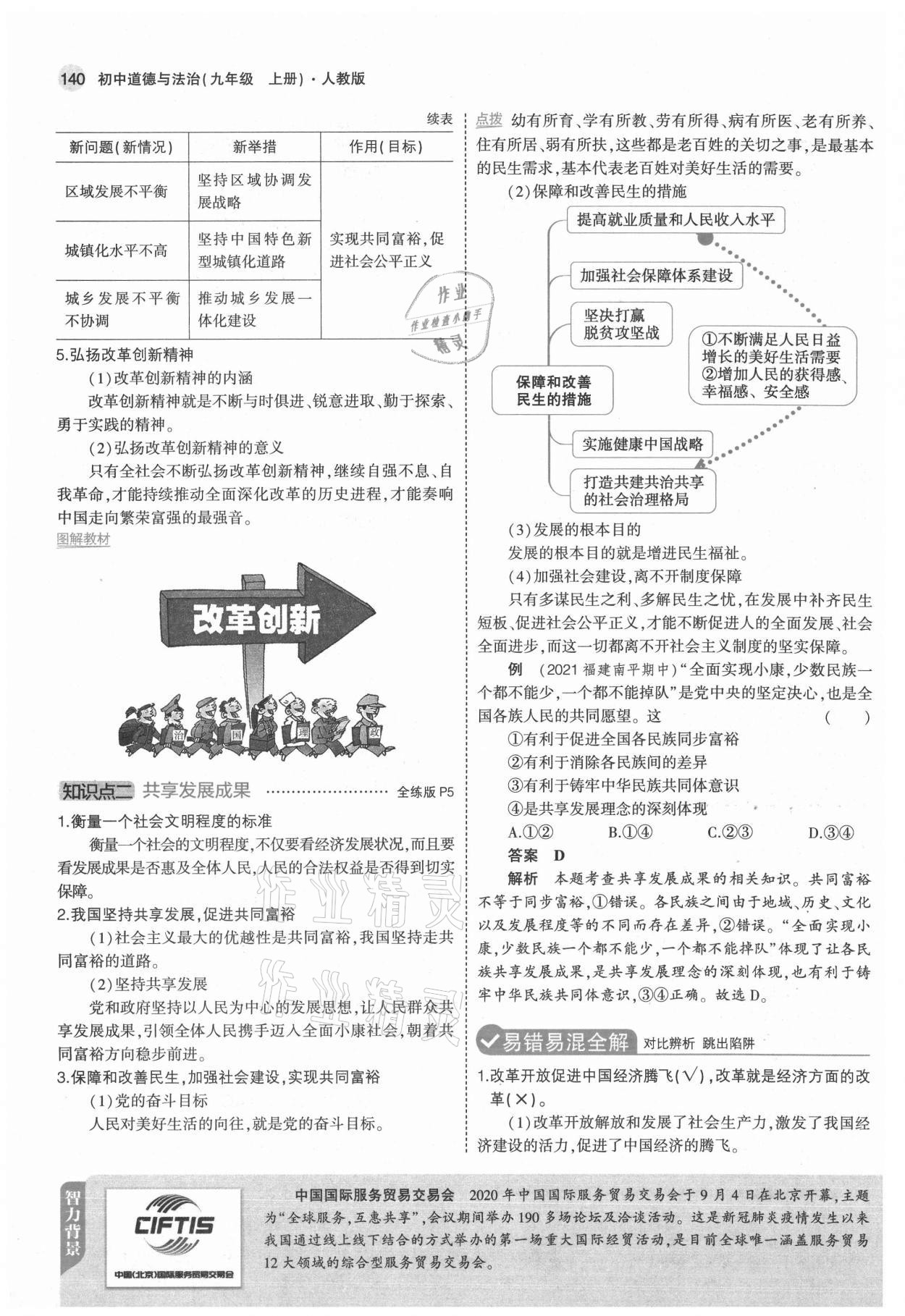 2021年教材課本九年級道德與法治上冊人教版 參考答案第6頁