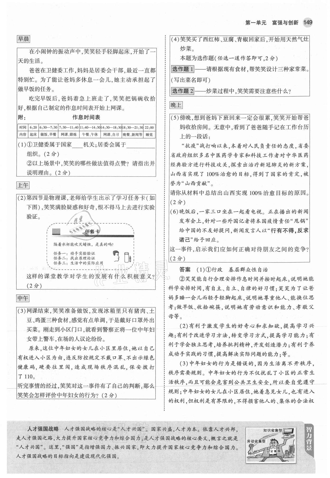 2021年教材課本九年級道德與法治上冊人教版 參考答案第15頁