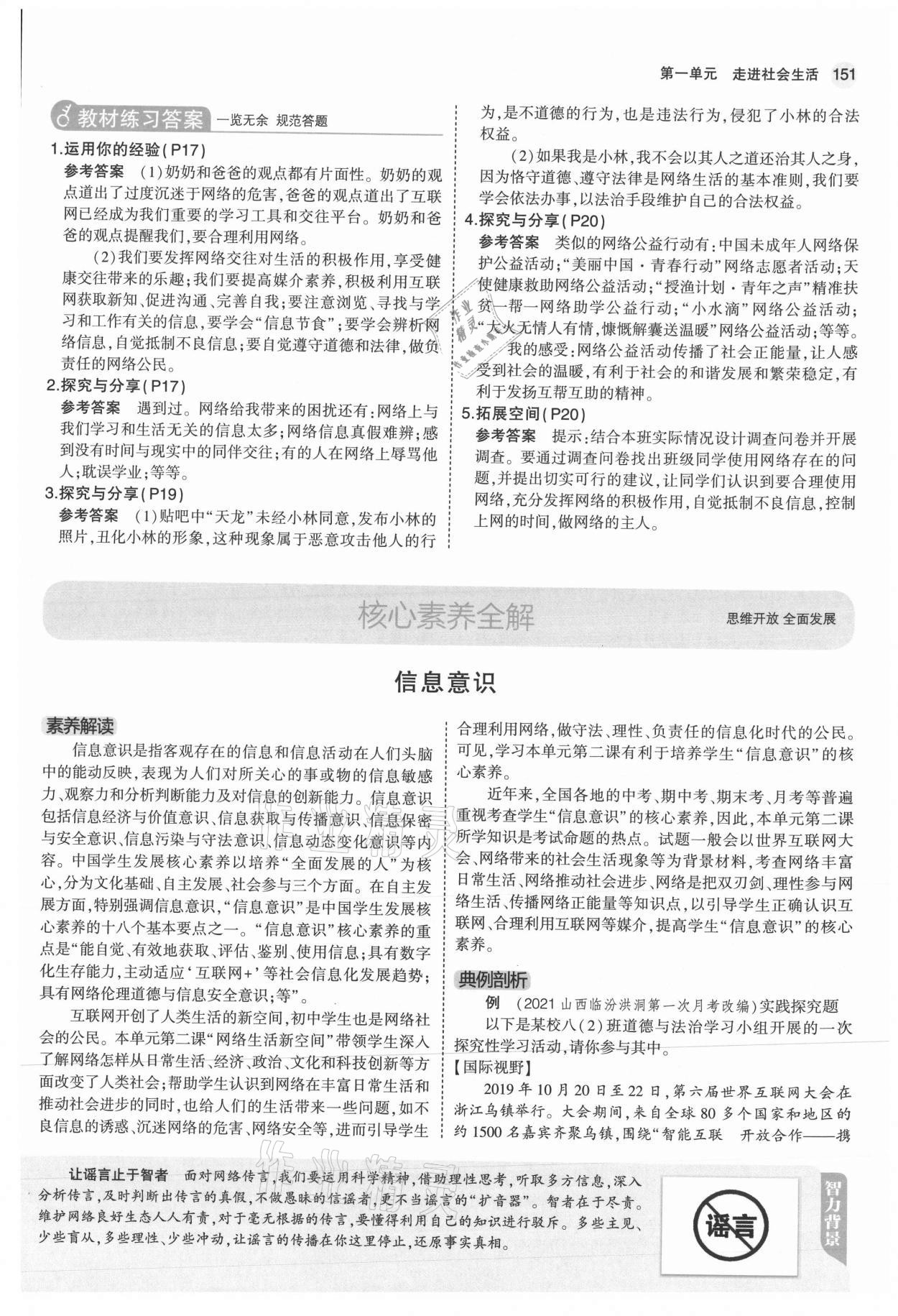 2021年教材課本八年級(jí)道德與法治上冊(cè)人教版 參考答案第8頁(yè)