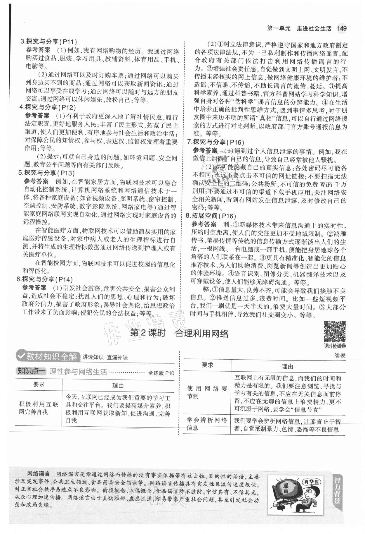 2021年教材課本八年級(jí)道德與法治上冊(cè)人教版 參考答案第6頁