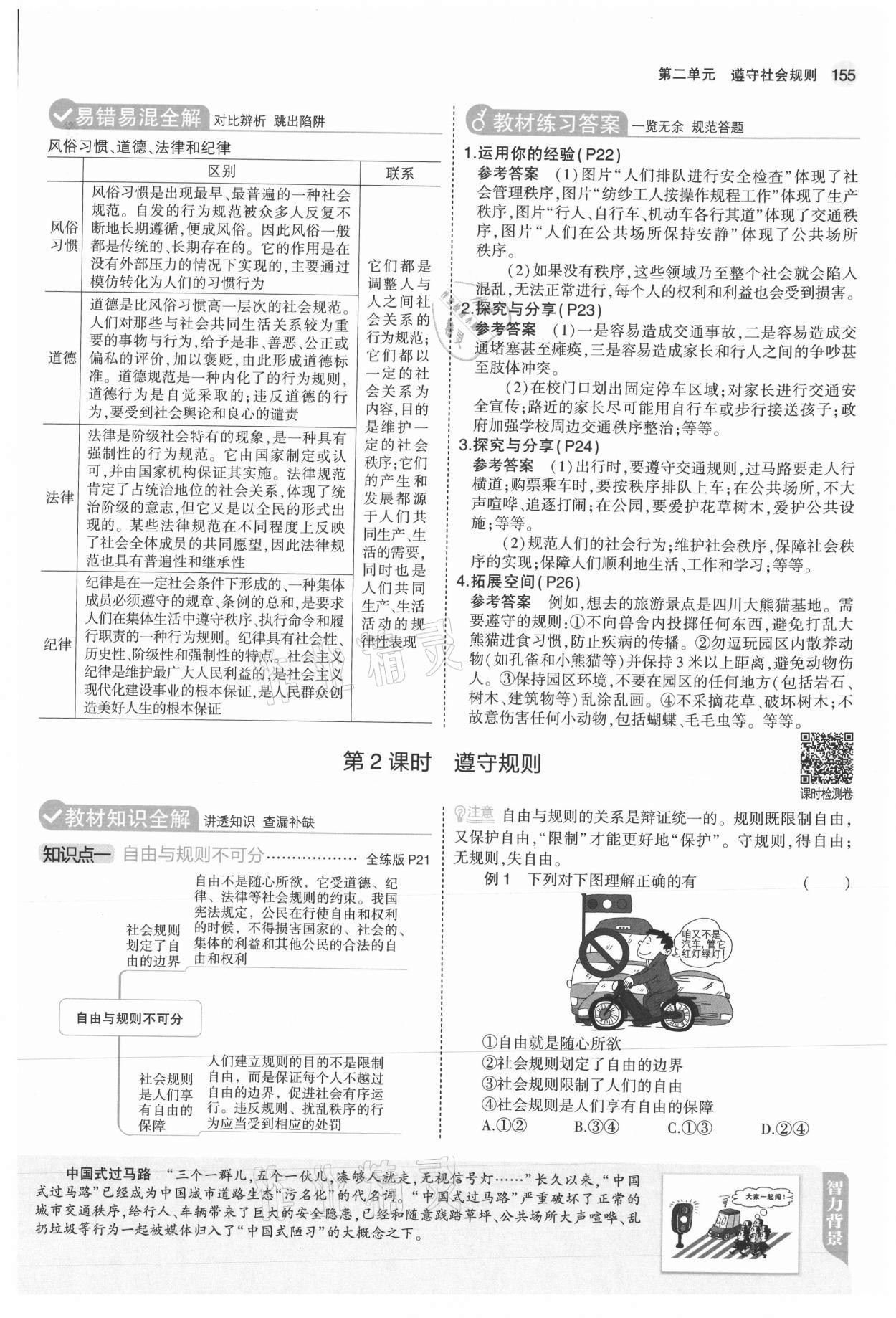 2021年教材課本八年級(jí)道德與法治上冊人教版 參考答案第12頁