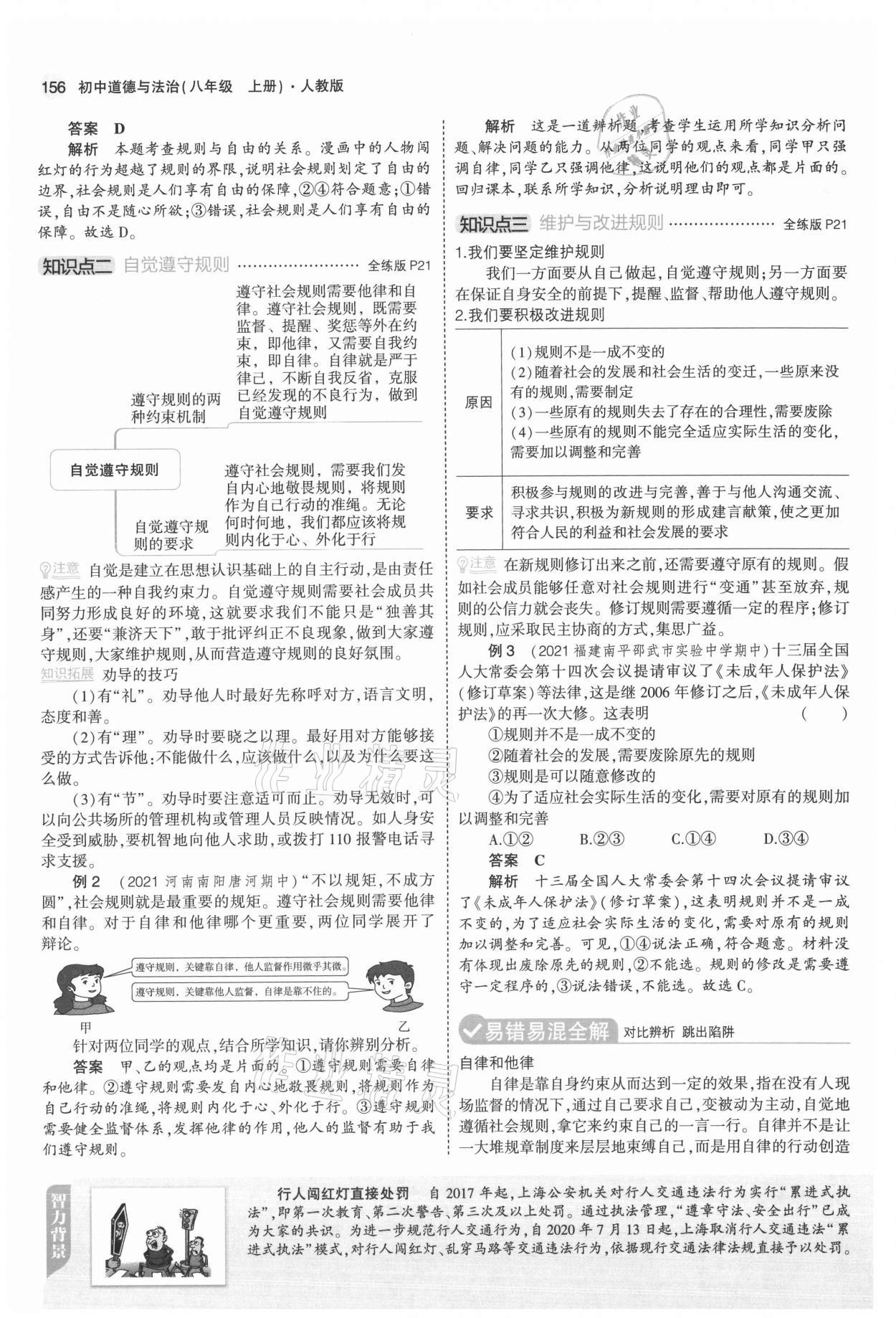 2021年教材課本八年級道德與法治上冊人教版 參考答案第13頁