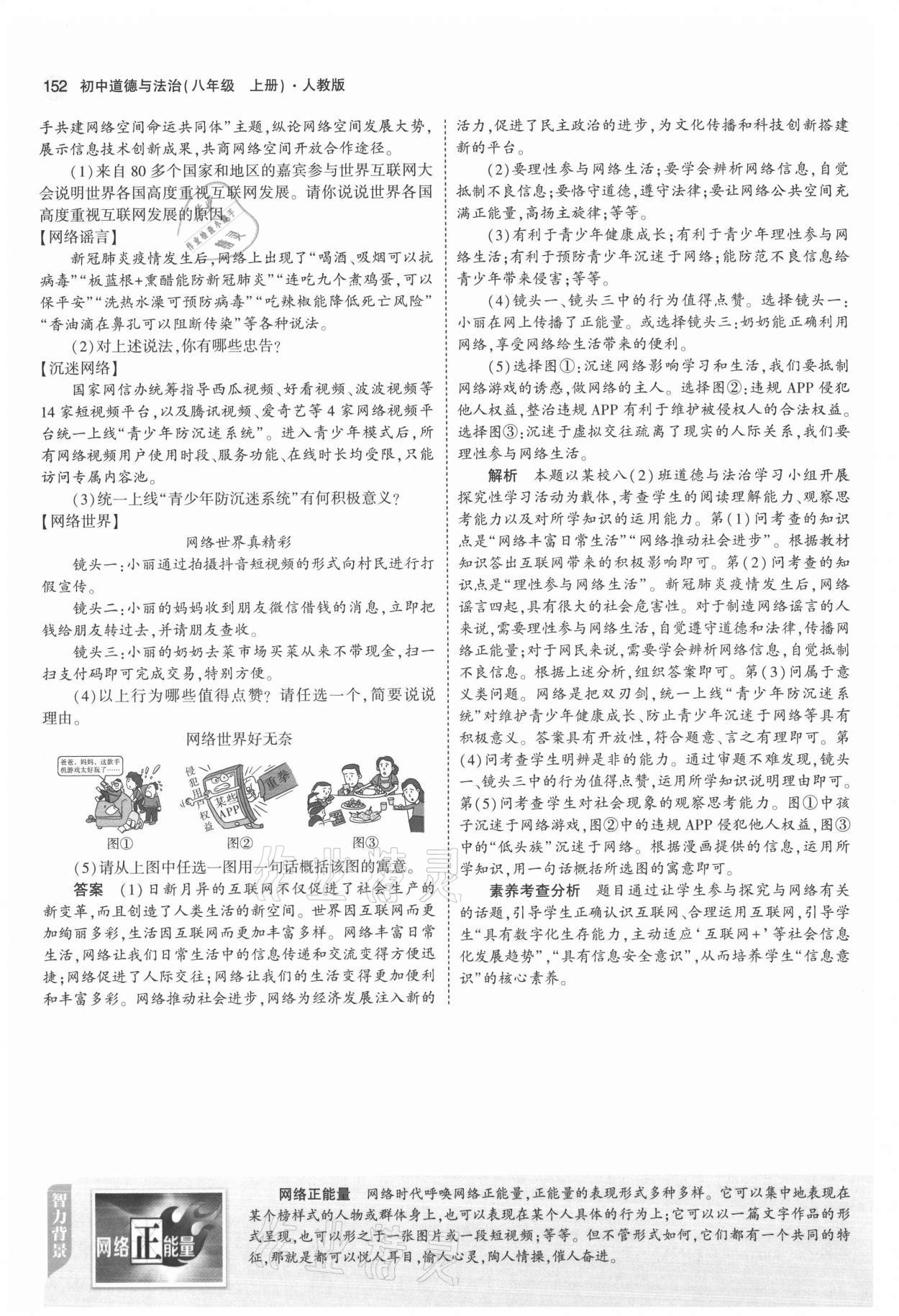 2021年教材課本八年級道德與法治上冊人教版 參考答案第9頁