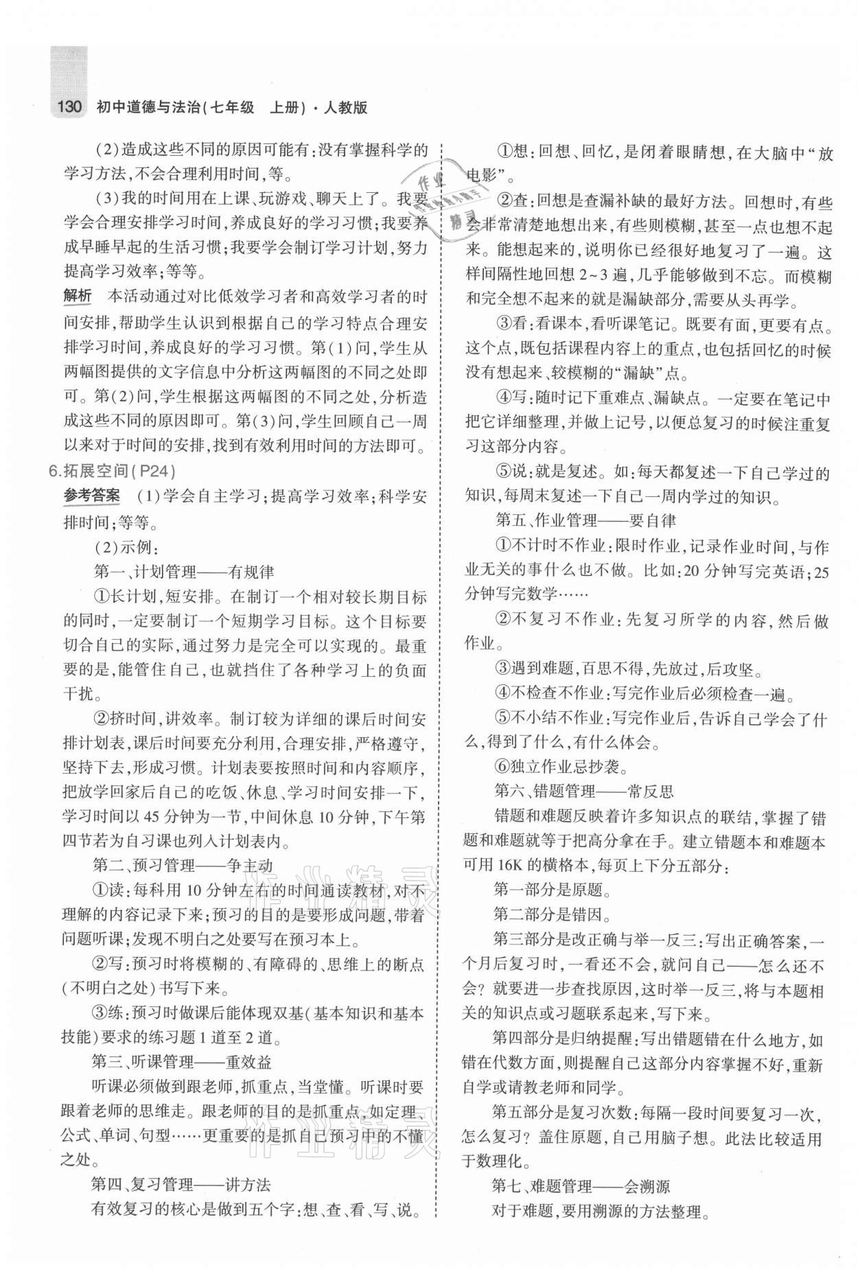 2021年教材課本七年級(jí)道德與法治上冊(cè)人教版 參考答案第12頁(yè)