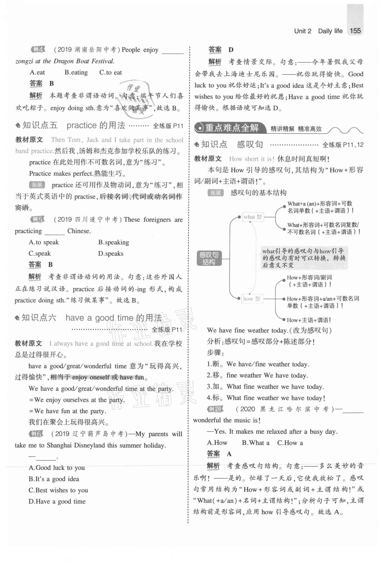 2021年教材課本七年級(jí)英語(yǔ)上冊(cè)滬教牛津版 參考答案第13頁(yè)