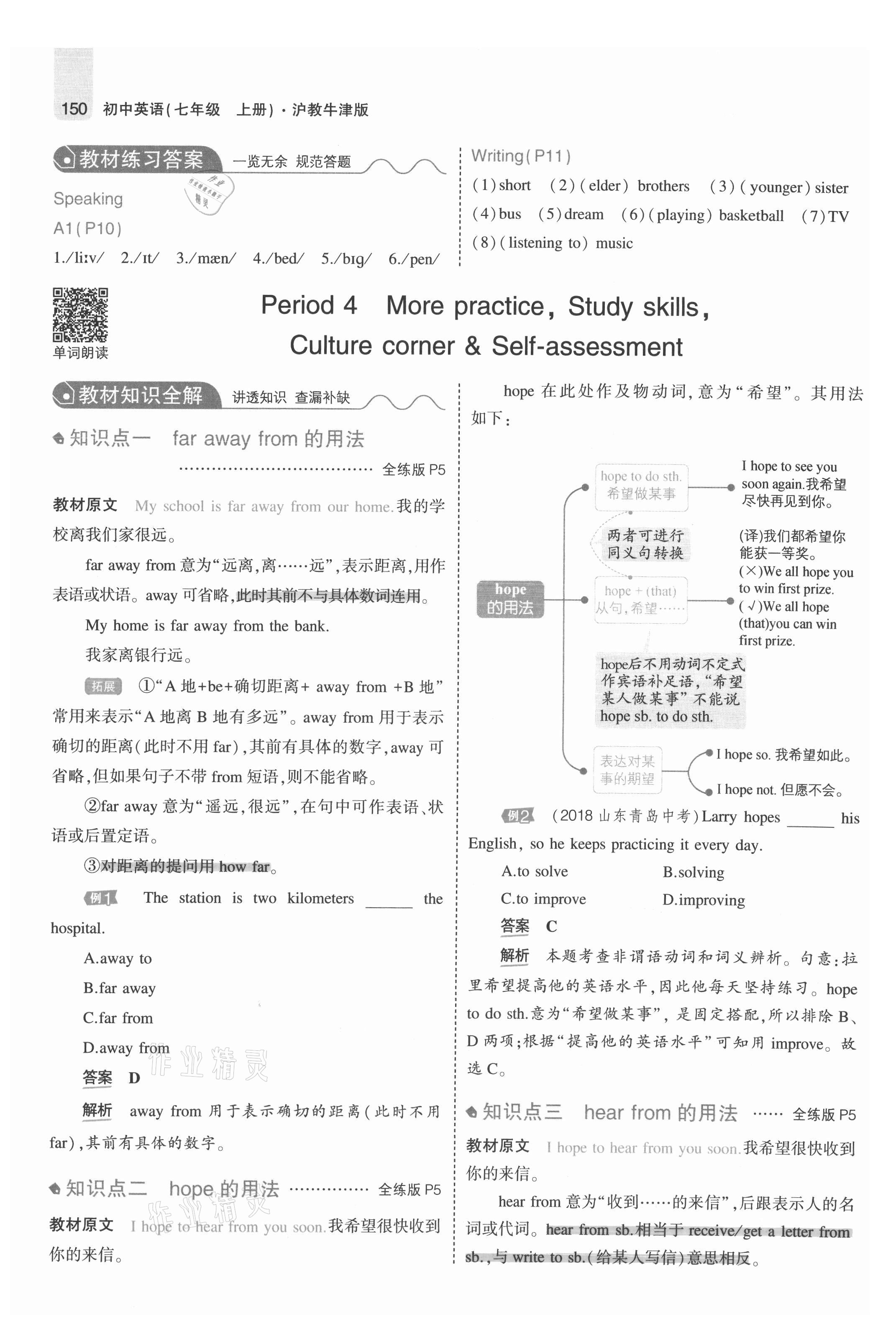 2021年教材课本七年级英语上册沪教牛津版 参考答案第8页