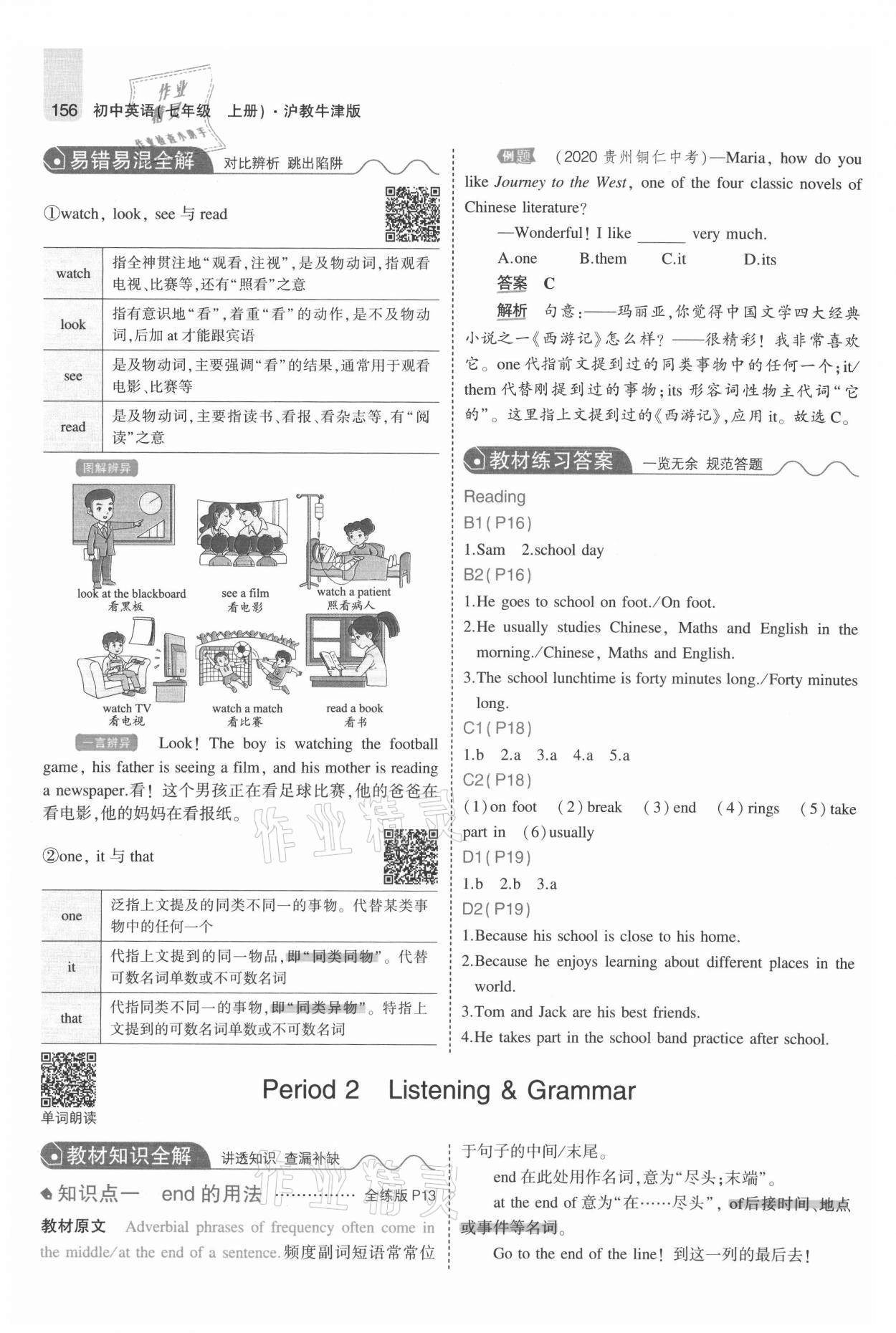 2021年教材課本七年級英語上冊滬教牛津版 參考答案第14頁