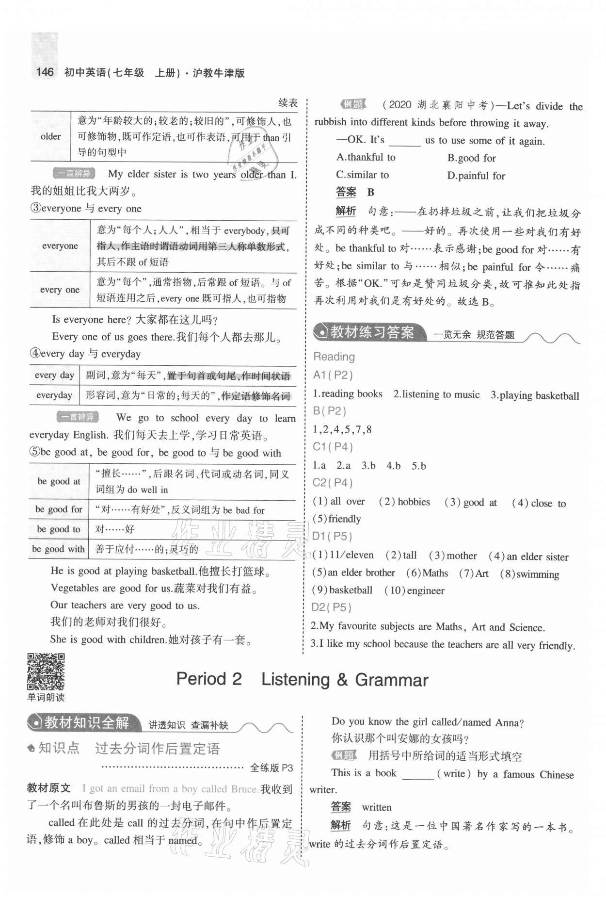 2021年教材课本七年级英语上册沪教牛津版 参考答案第4页