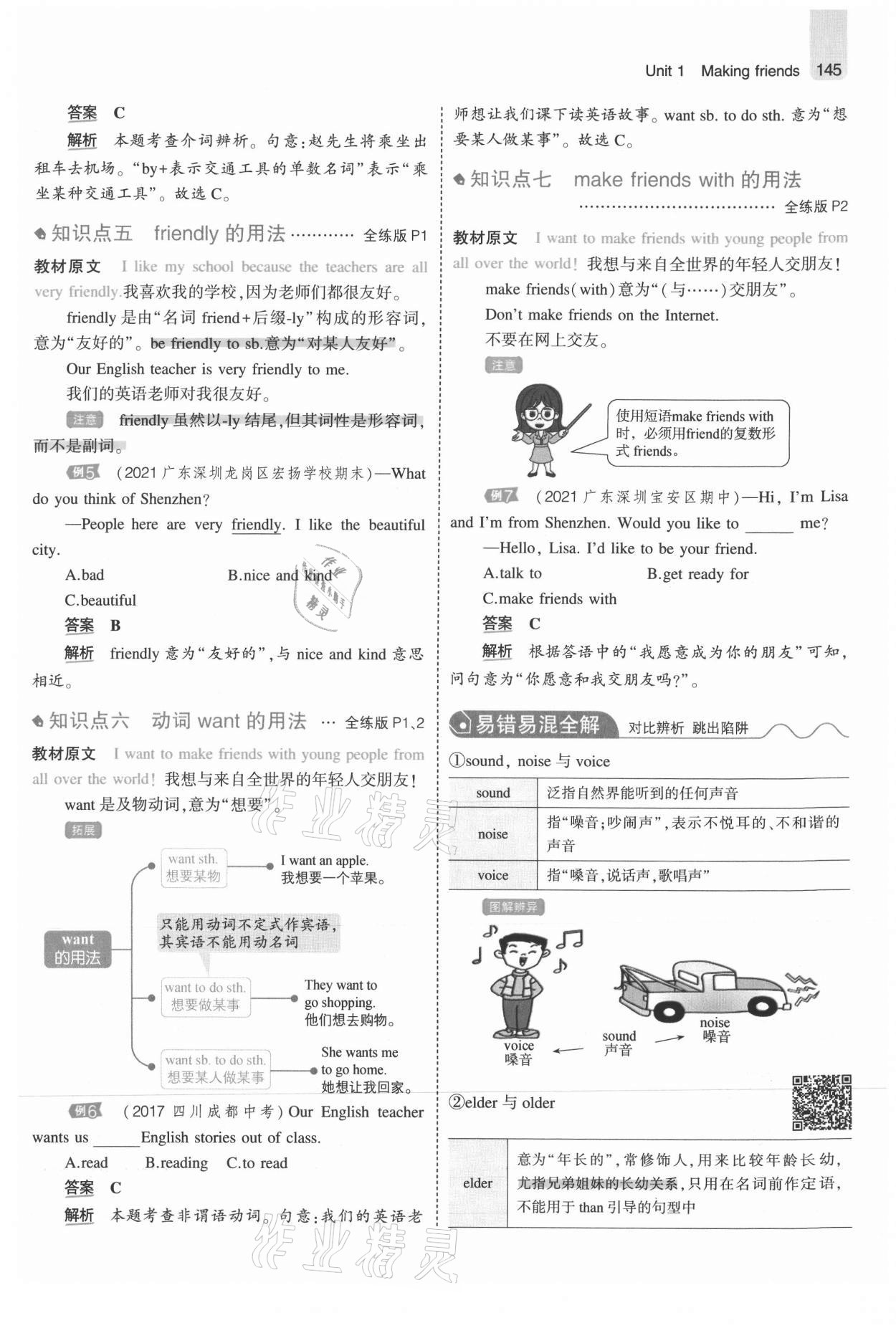 2021年教材课本七年级英语上册沪教牛津版 参考答案第3页