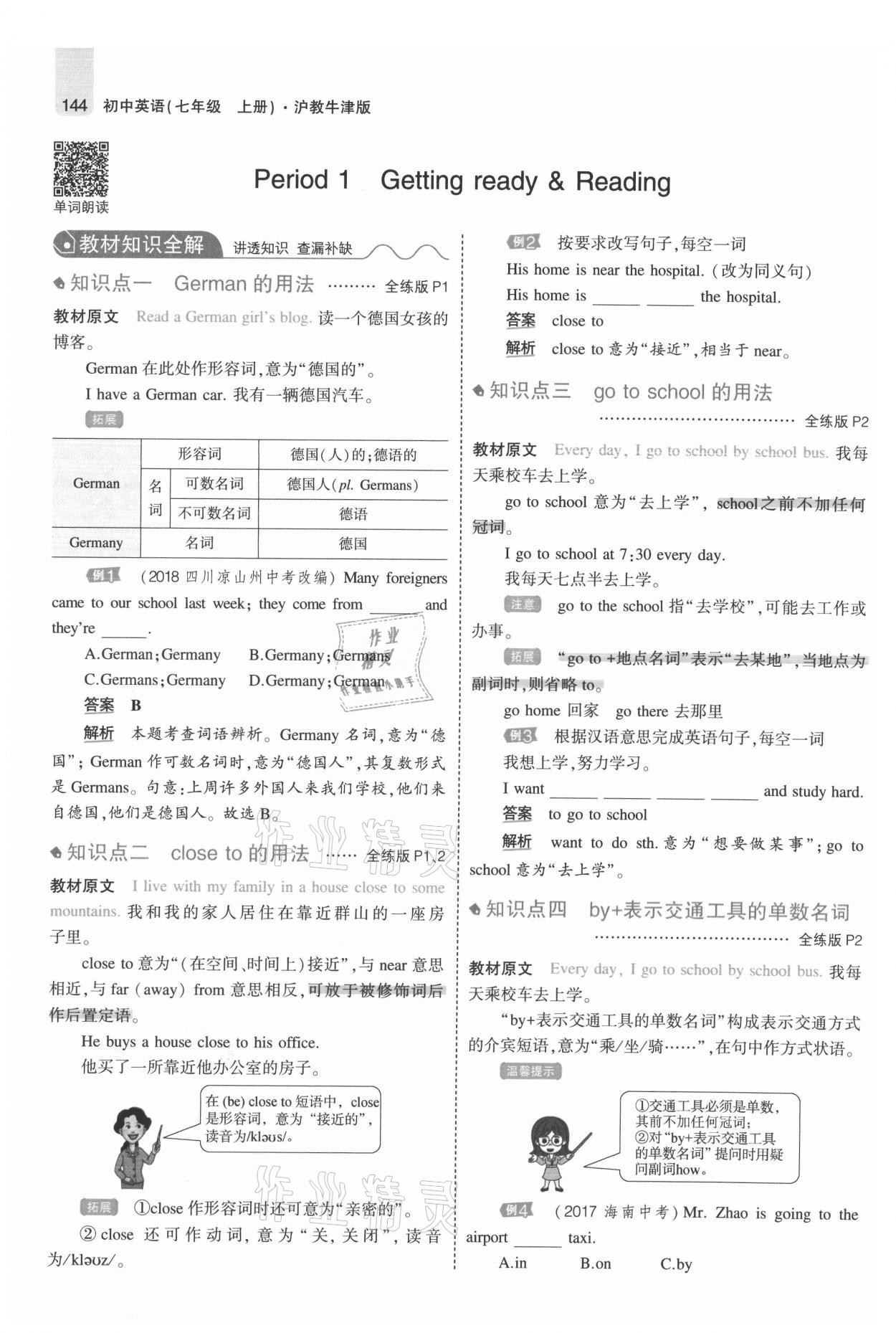 2021年教材课本七年级英语上册沪教牛津版 参考答案第2页