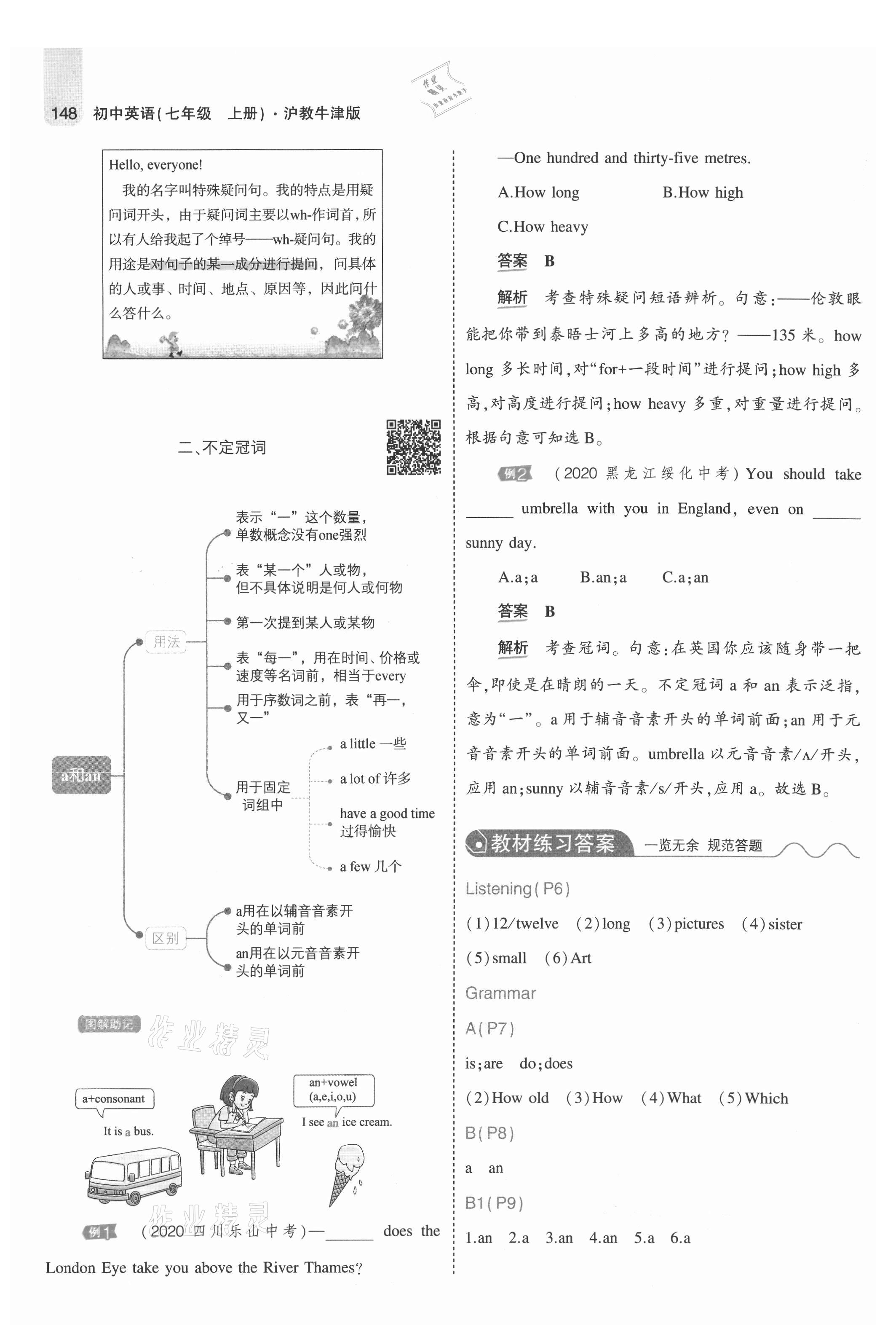 2021年教材課本七年級(jí)英語(yǔ)上冊(cè)滬教牛津版 參考答案第6頁(yè)