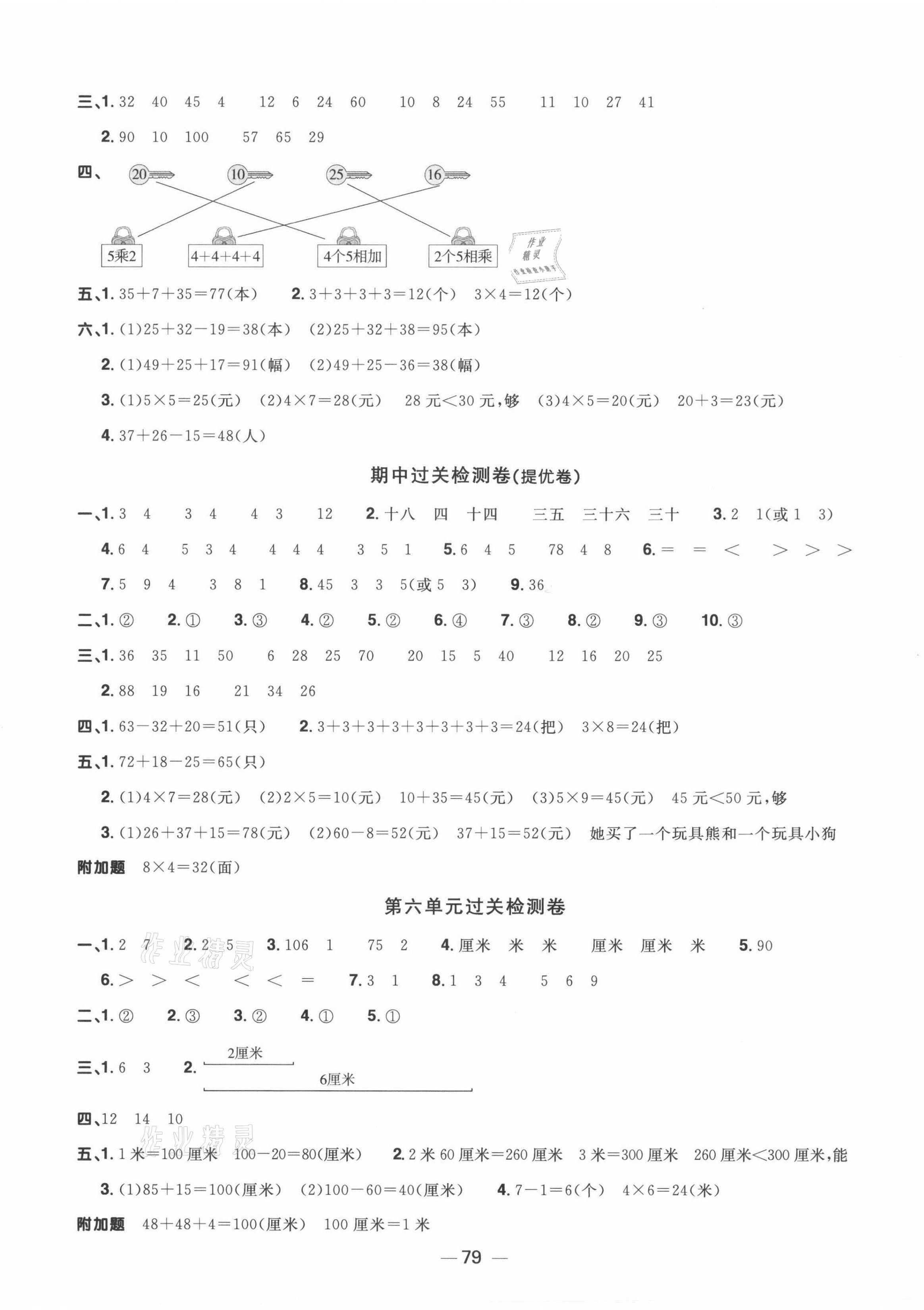 2021年陽光同學(xué)一線名師全優(yōu)好卷二年級(jí)數(shù)學(xué)上冊(cè)北師大版福建專版 參考答案第3頁