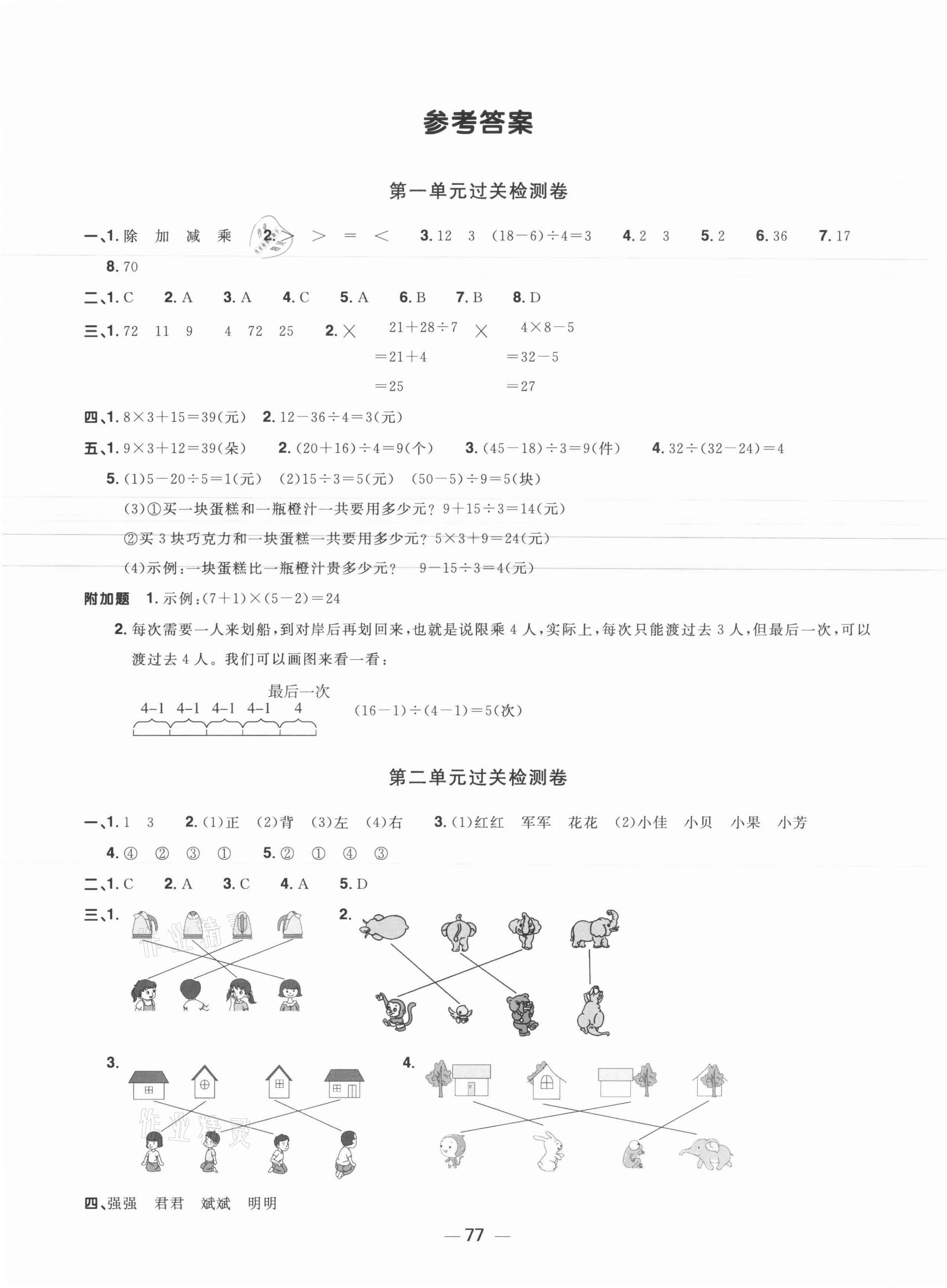 2021年陽光同學(xué)一線名師全優(yōu)好卷三年級(jí)數(shù)學(xué)上冊(cè)北師大版福建專版 參考答案第1頁