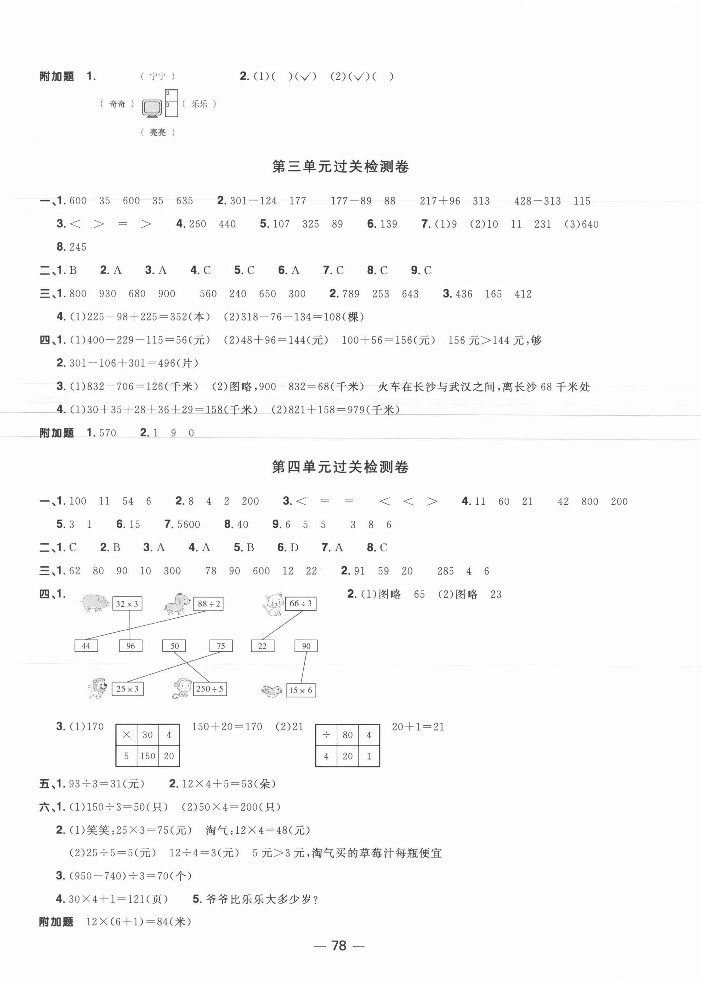 2021年陽光同學(xué)一線名師全優(yōu)好卷三年級(jí)數(shù)學(xué)上冊北師大版福建專版 參考答案第2頁