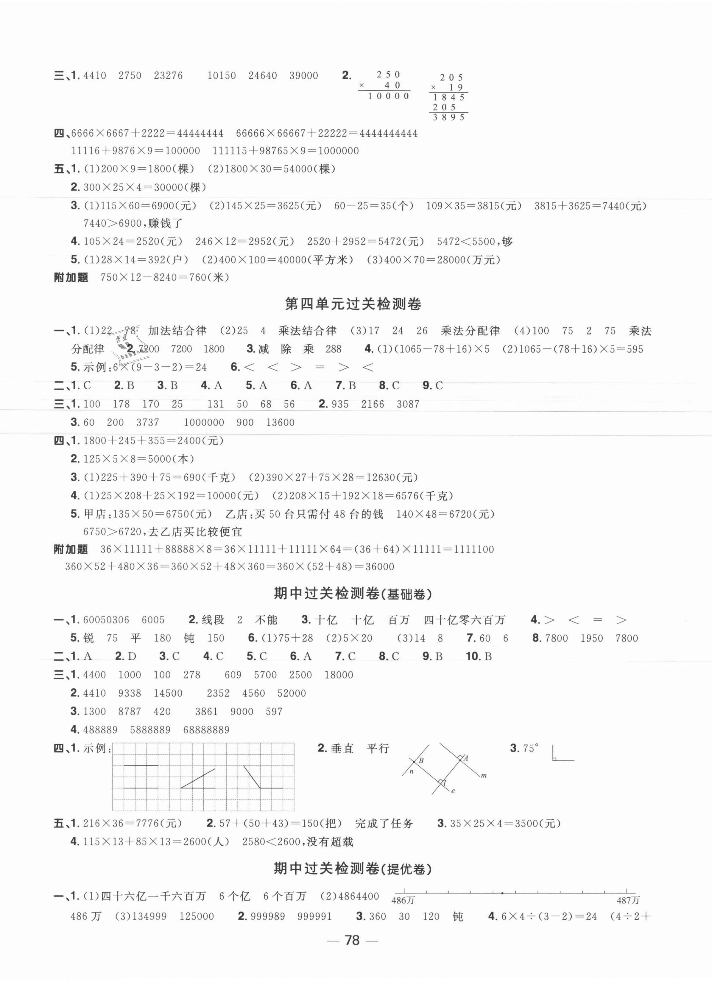 2021年阳光同学一线名师全优好卷四年级数学上册北师大版福建专版 参考答案第2页