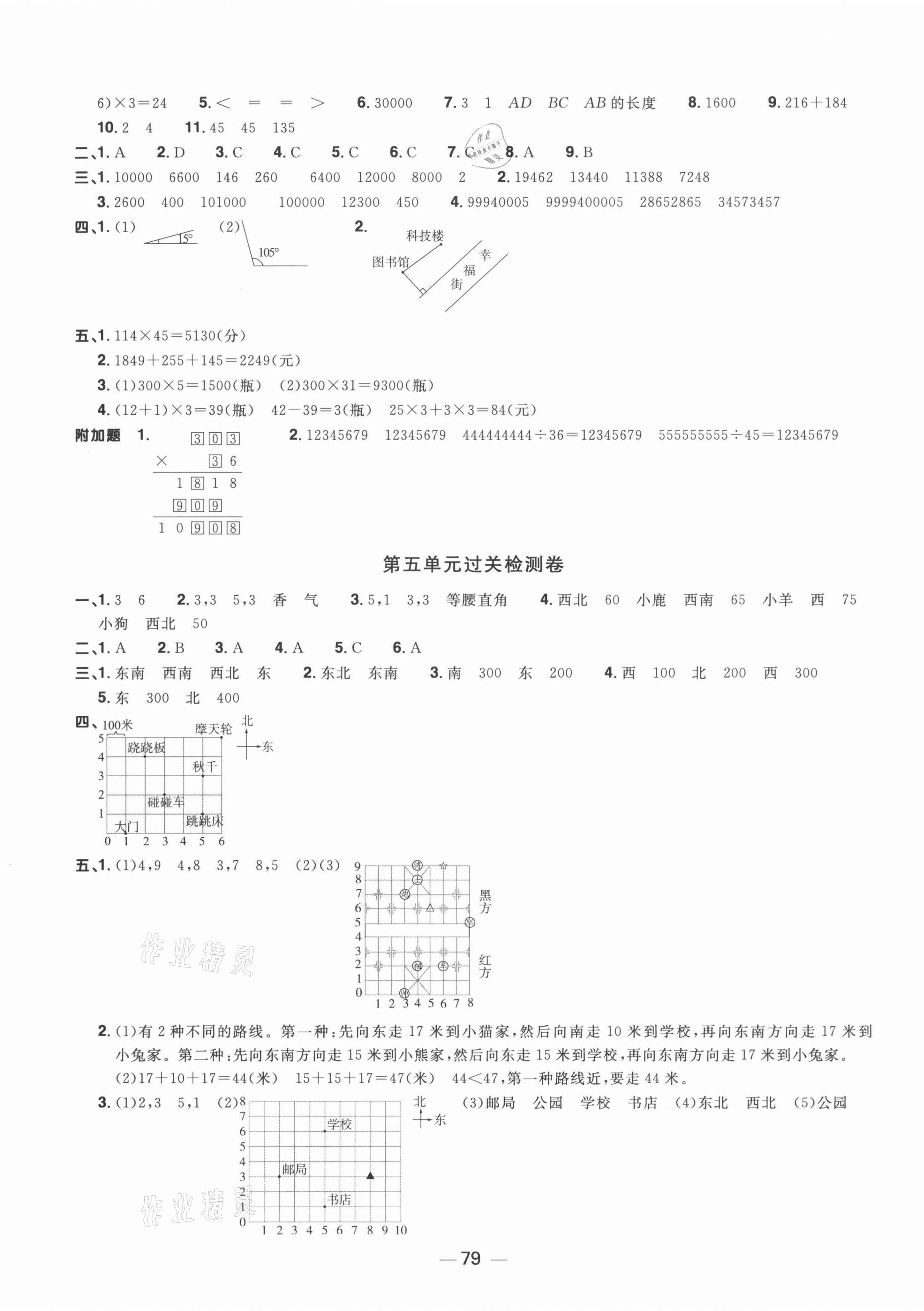 2021年阳光同学一线名师全优好卷四年级数学上册北师大版福建专版 参考答案第3页