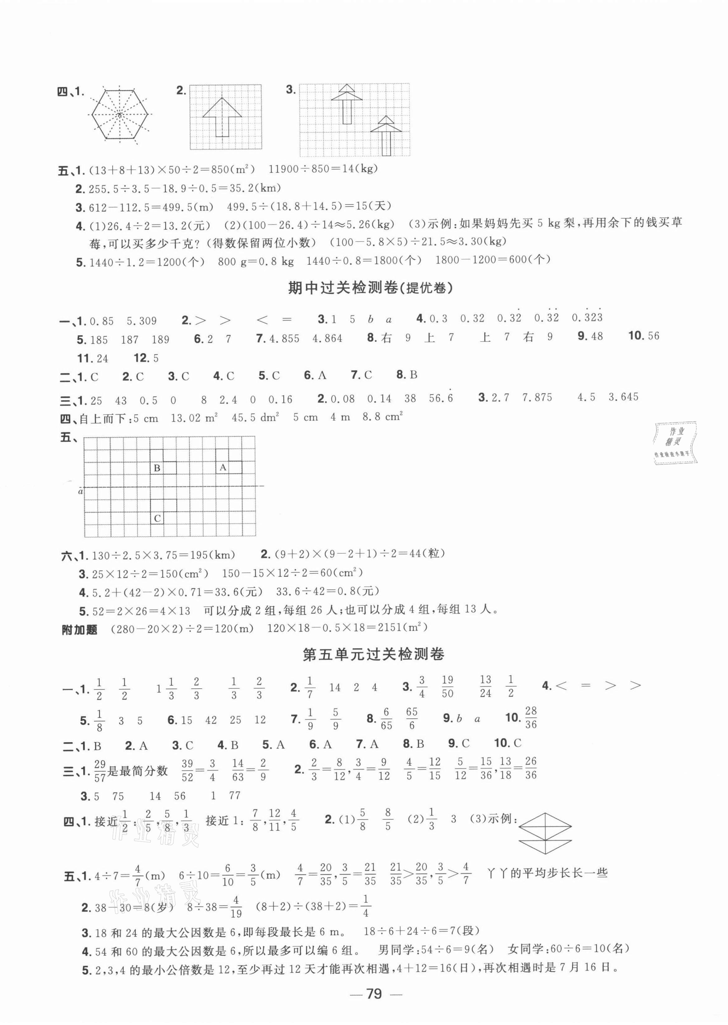 2021年阳光同学一线名师全优好卷五年级数学上册北师大版福建专版 参考答案第3页