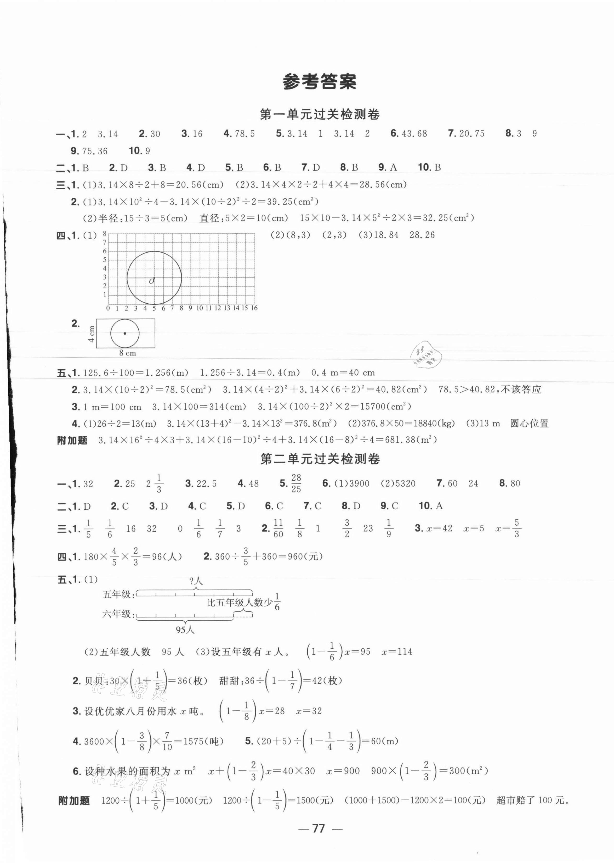 2021年阳光同学一线名师全优好卷六年级数学上册北师大版福建专版 参考答案第1页