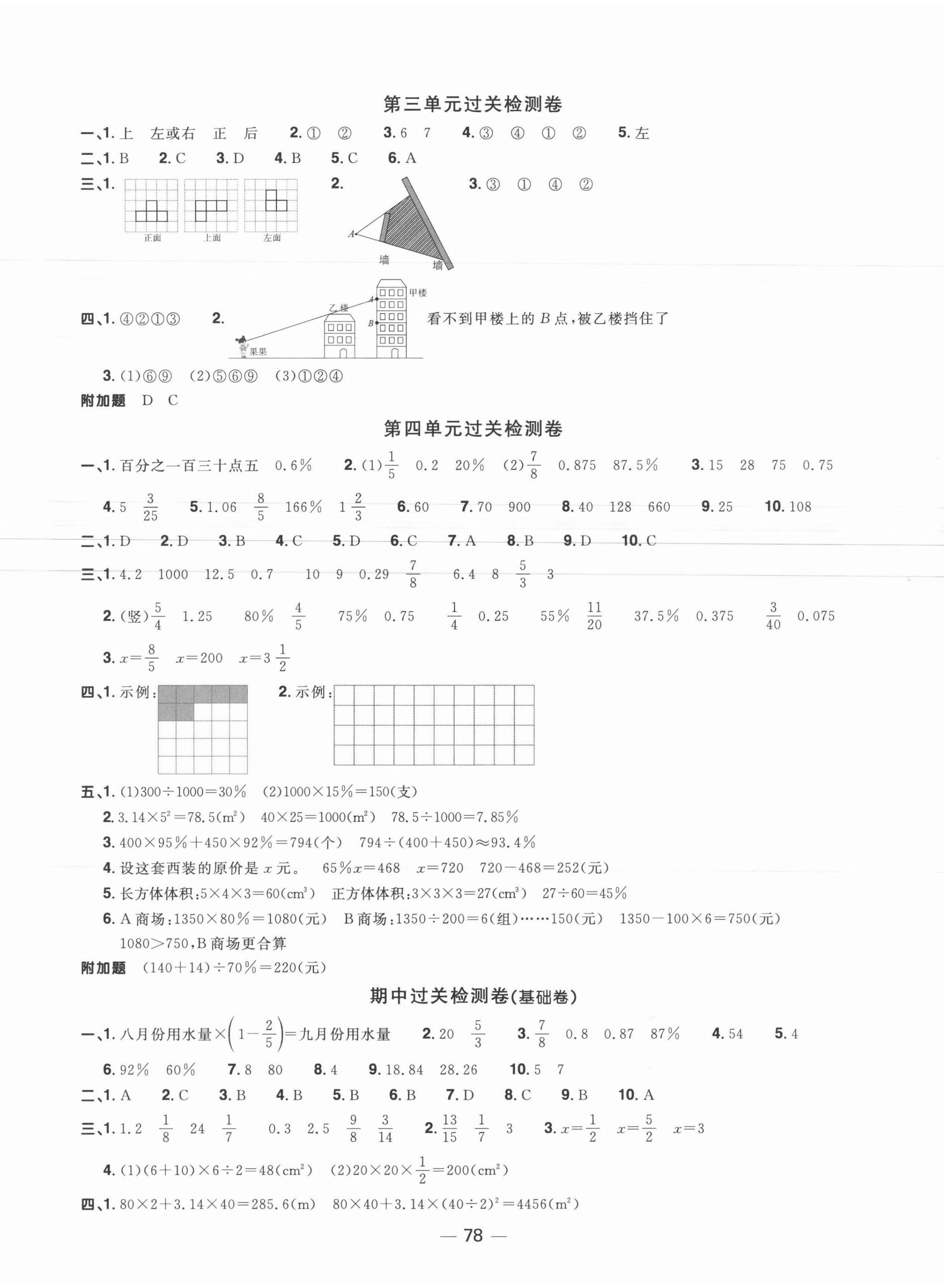 2021年阳光同学一线名师全优好卷六年级数学上册北师大版福建专版 参考答案第2页