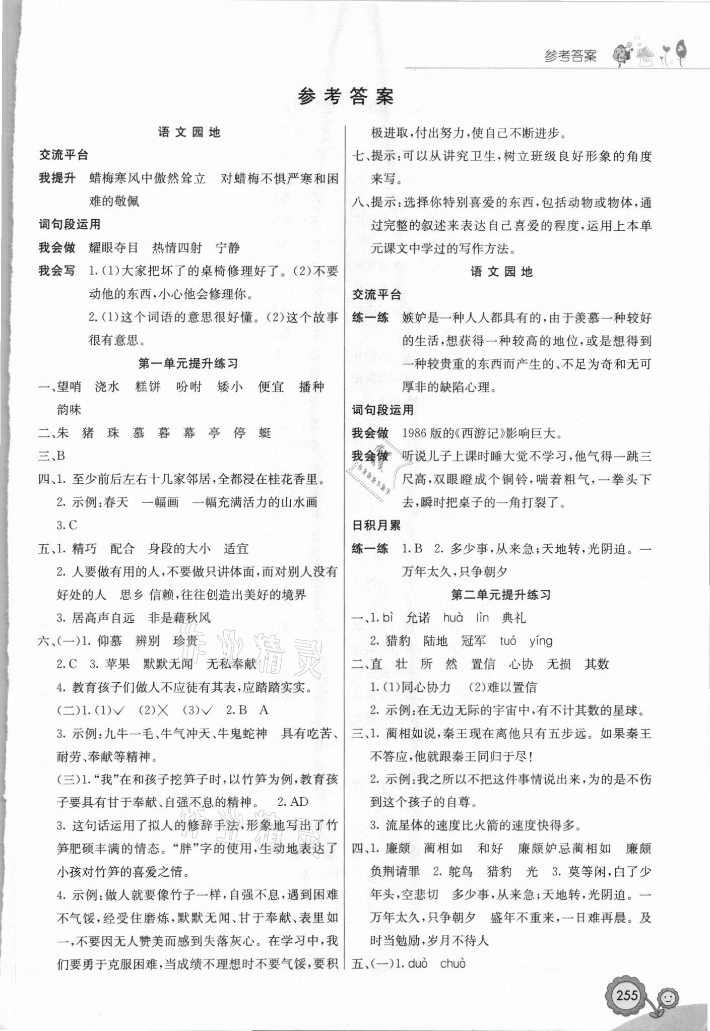 2021年七彩課堂五年級語文上冊人教版福建專版 第1頁