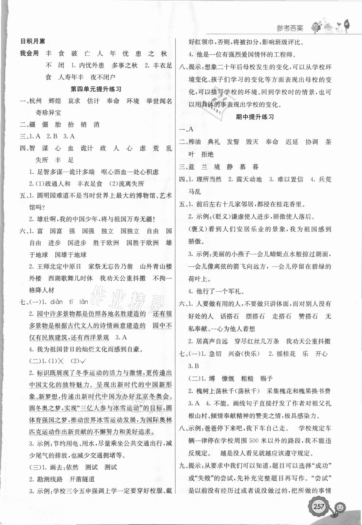 2021年七彩課堂五年級(jí)語文上冊人教版福建專版 第3頁