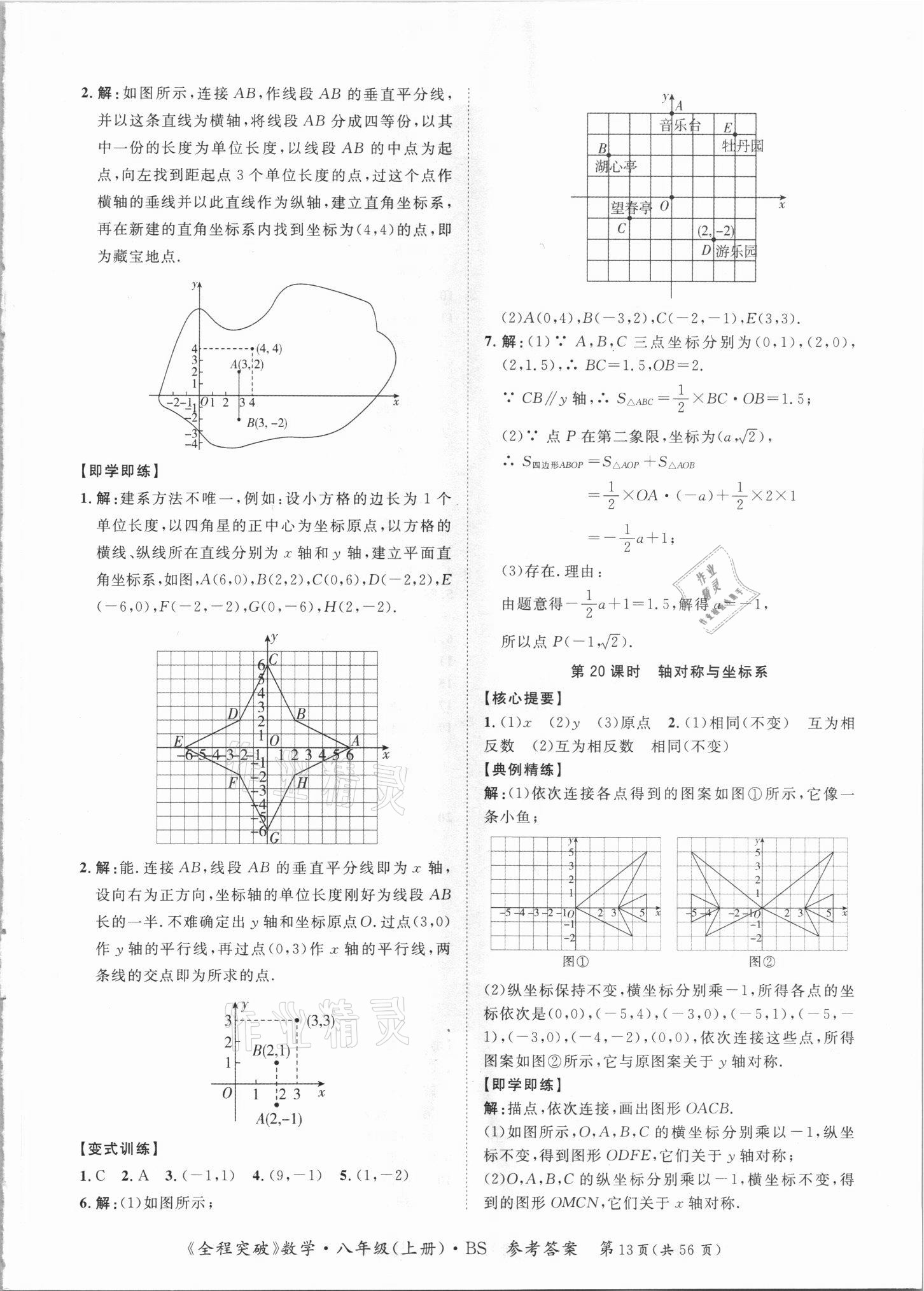 2021年全程突破八年級(jí)數(shù)學(xué)上冊(cè)北師大版 第13頁(yè)