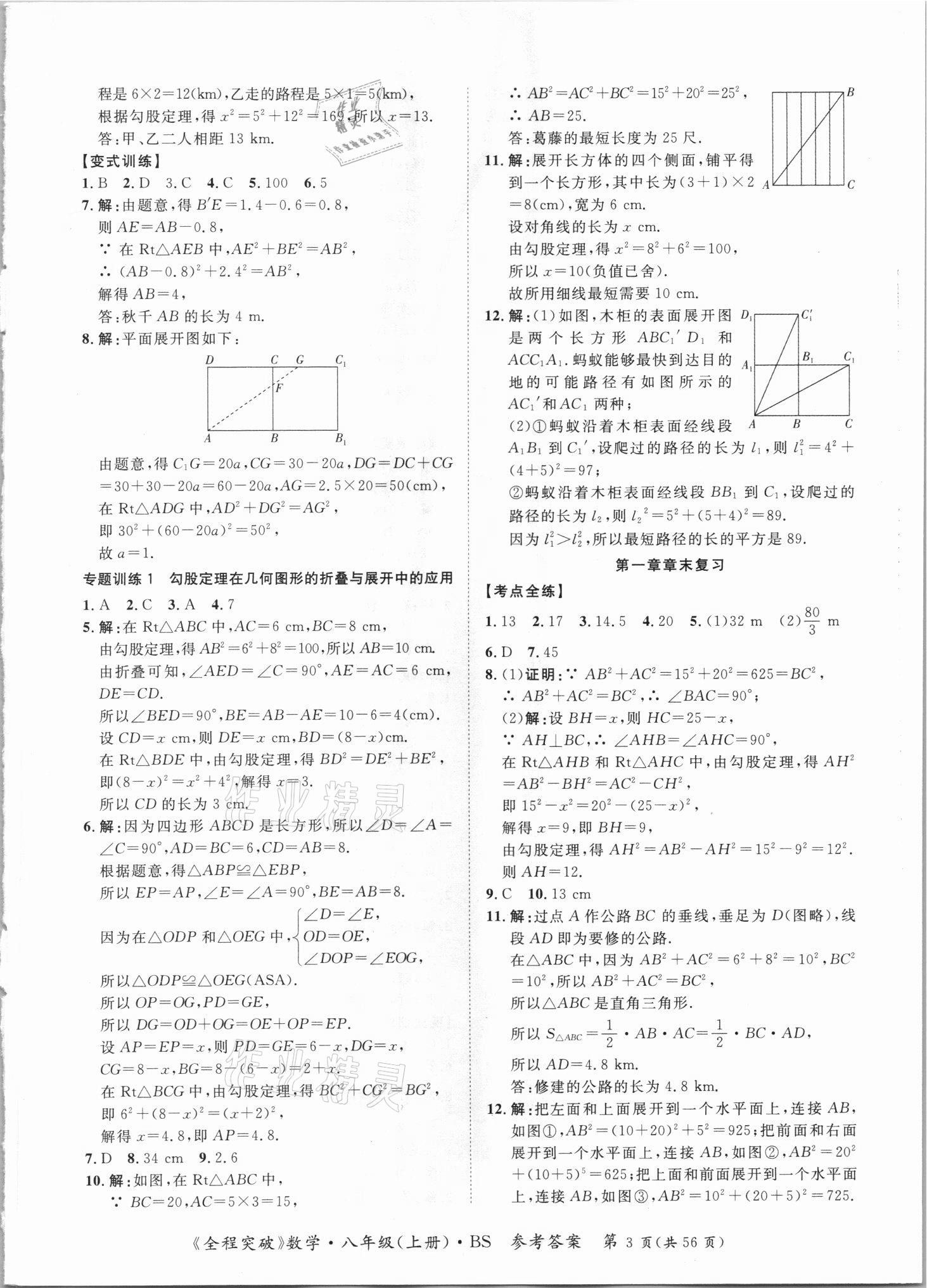 2021年全程突破八年級數(shù)學上冊北師大版 第3頁