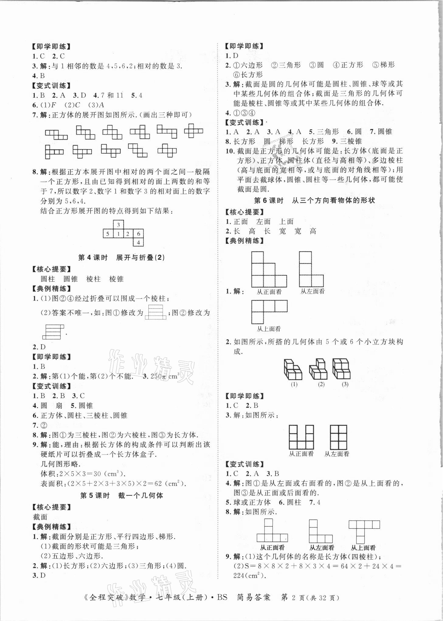 2021年全程突破七年級(jí)數(shù)學(xué)上冊(cè)北師大版 第2頁