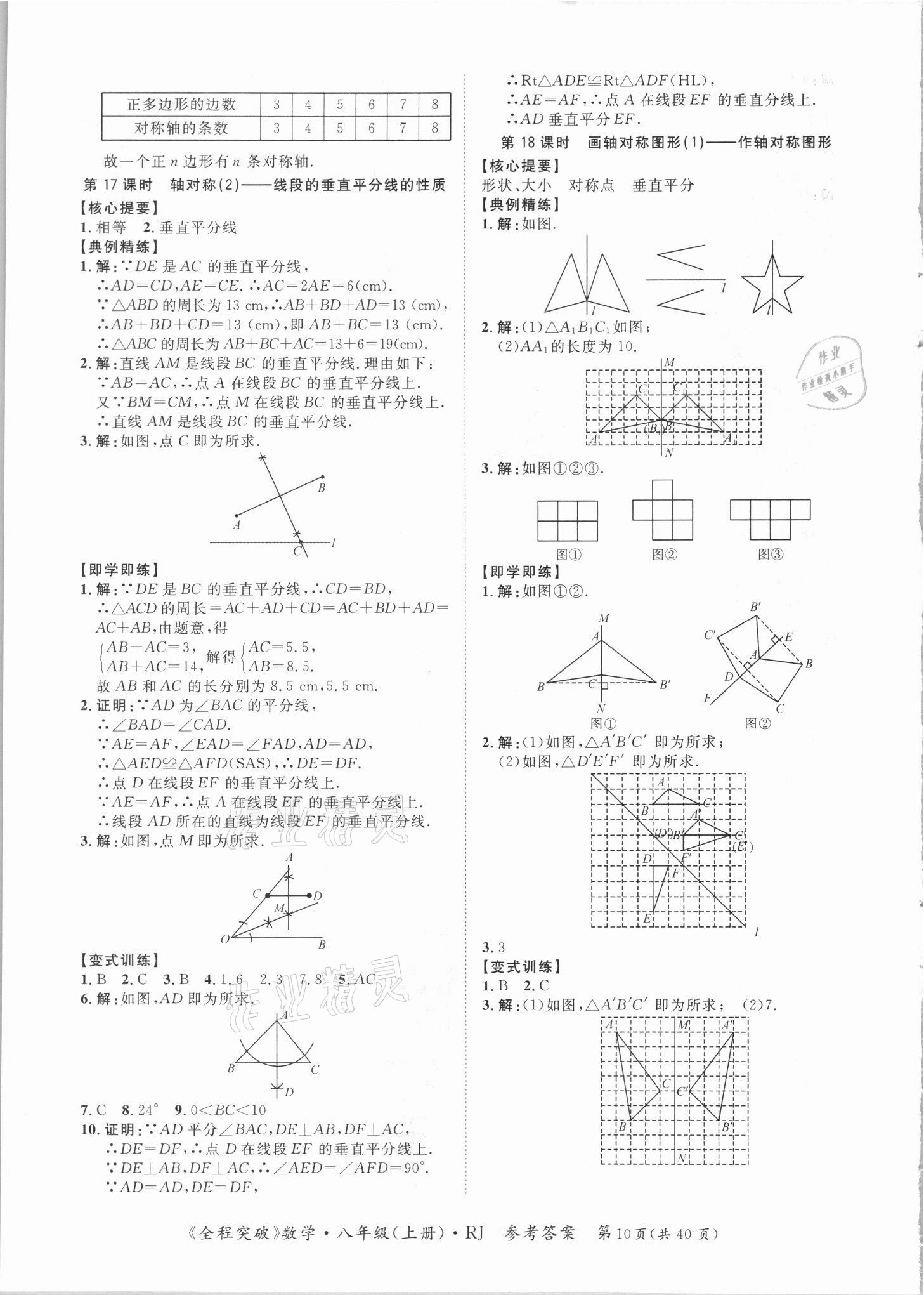 2021年全程突破八年級(jí)數(shù)學(xué)上冊(cè)人教版 第10頁(yè)