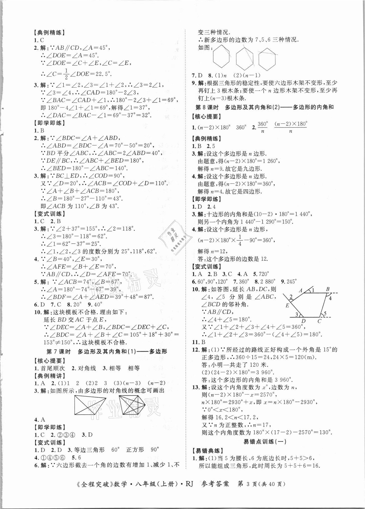 2021年全程突破八年級數(shù)學上冊人教版 第3頁