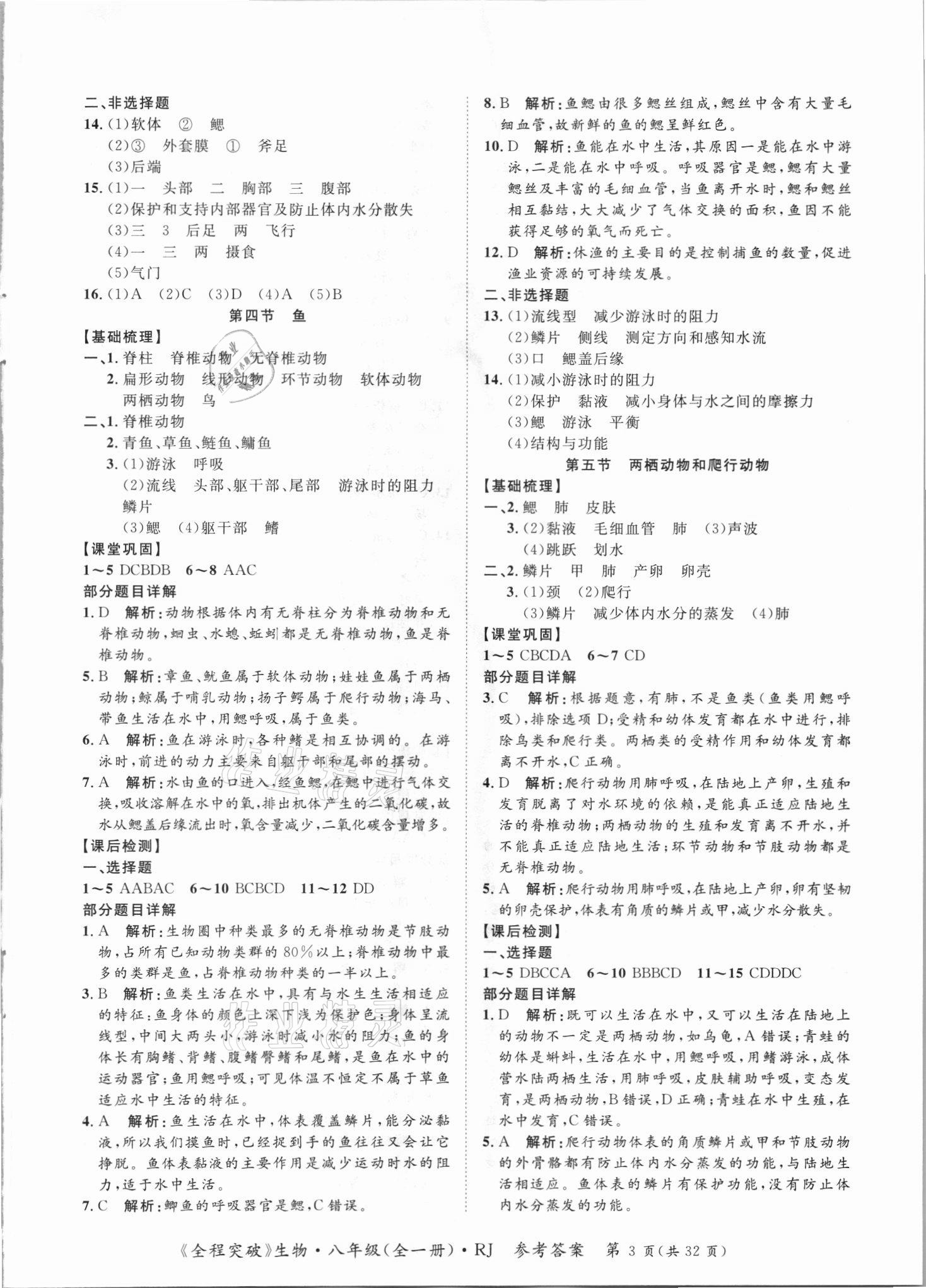 2021年全程突破八年級生物全一冊人教版 第3頁