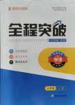 2021年全程突破八年級(jí)物理上冊(cè)人教版