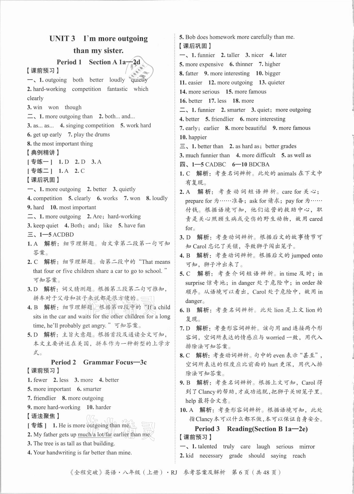 2021年全程突破八年級英語上冊人教版 第6頁