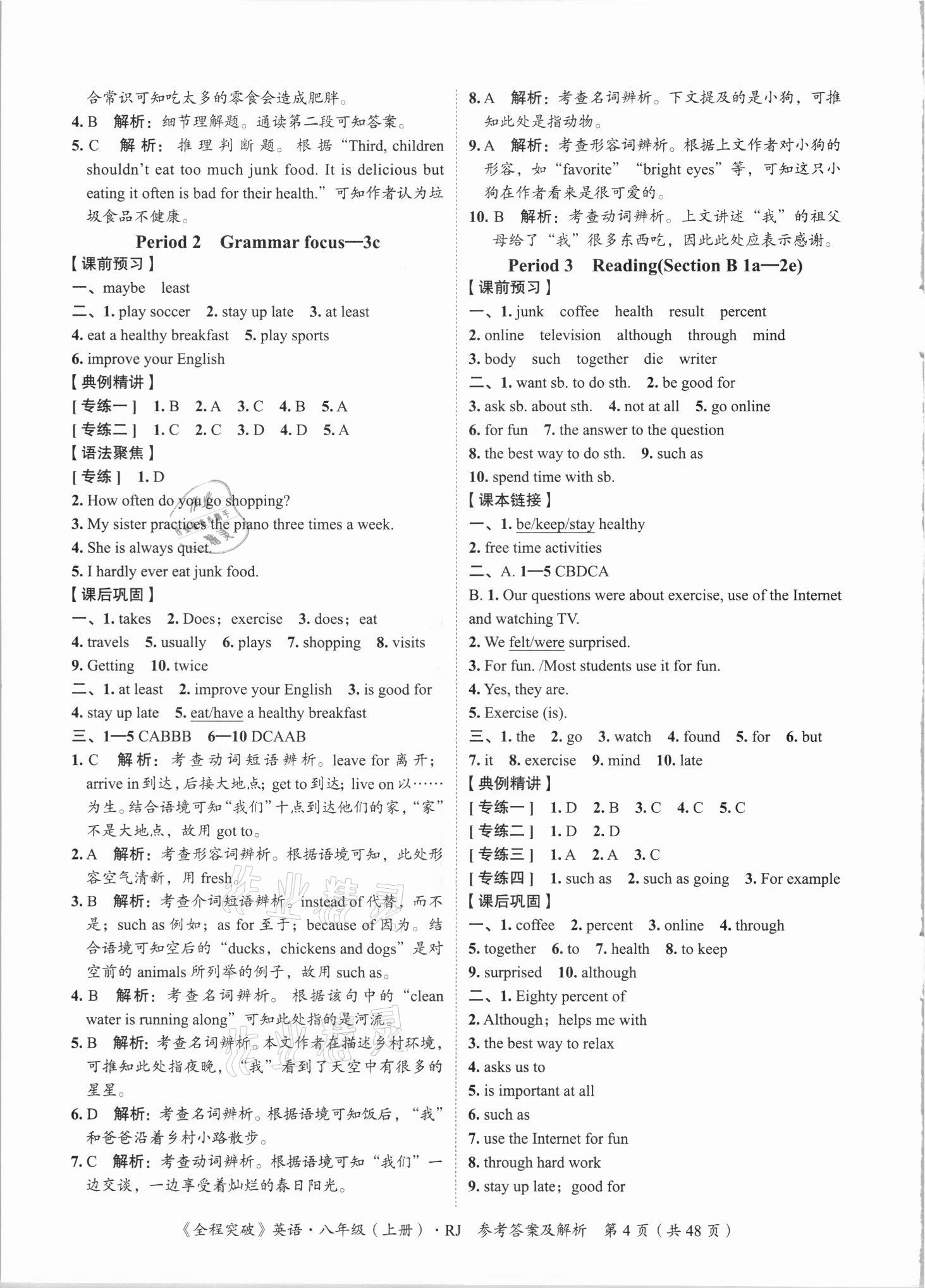 2021年全程突破八年級英語上冊人教版 第4頁