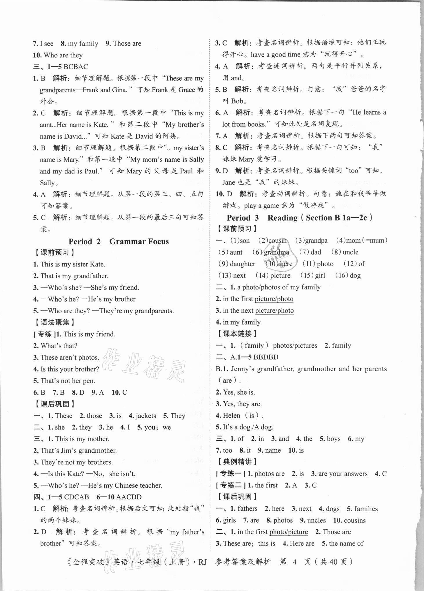 2021年全程突破七年級英語上冊人教版 第4頁