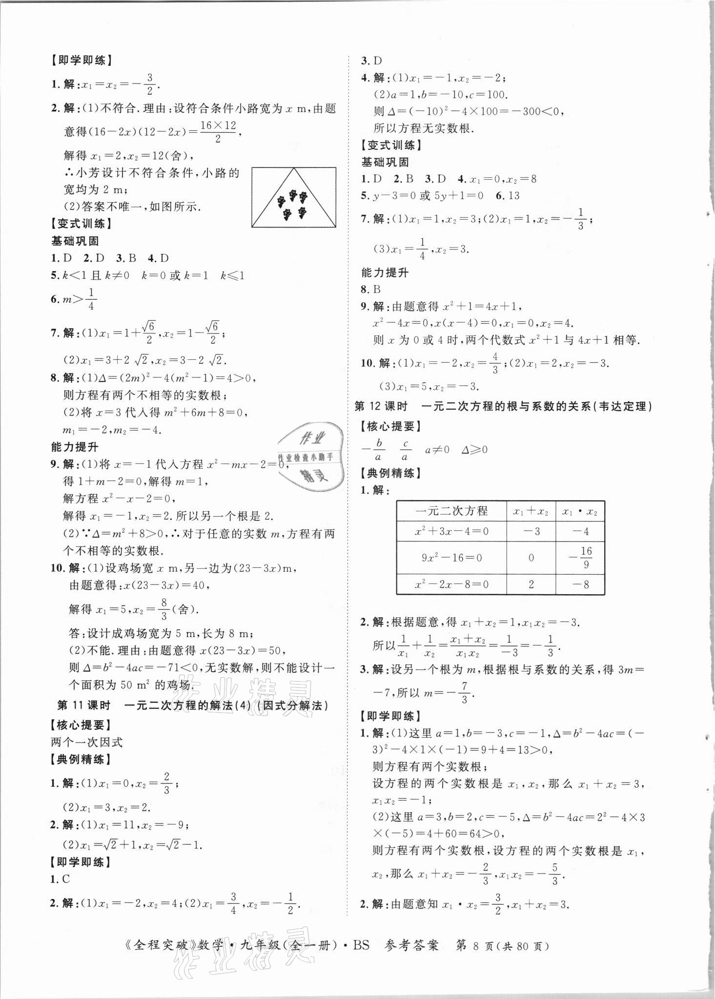 2021年全程突破九年級數(shù)學(xué)全一冊北師大版 第8頁