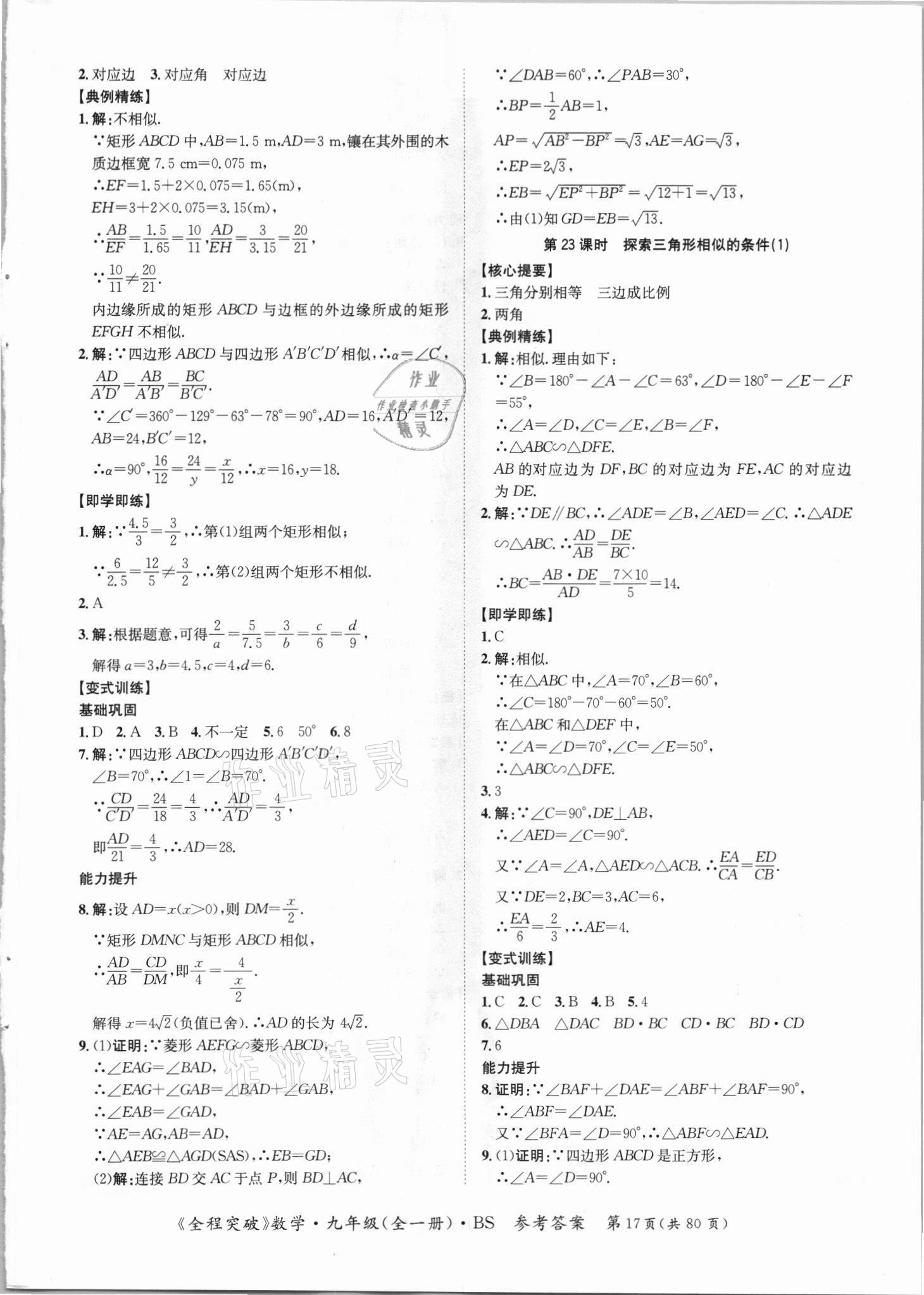 2021年全程突破九年级数学全一册北师大版 第17页