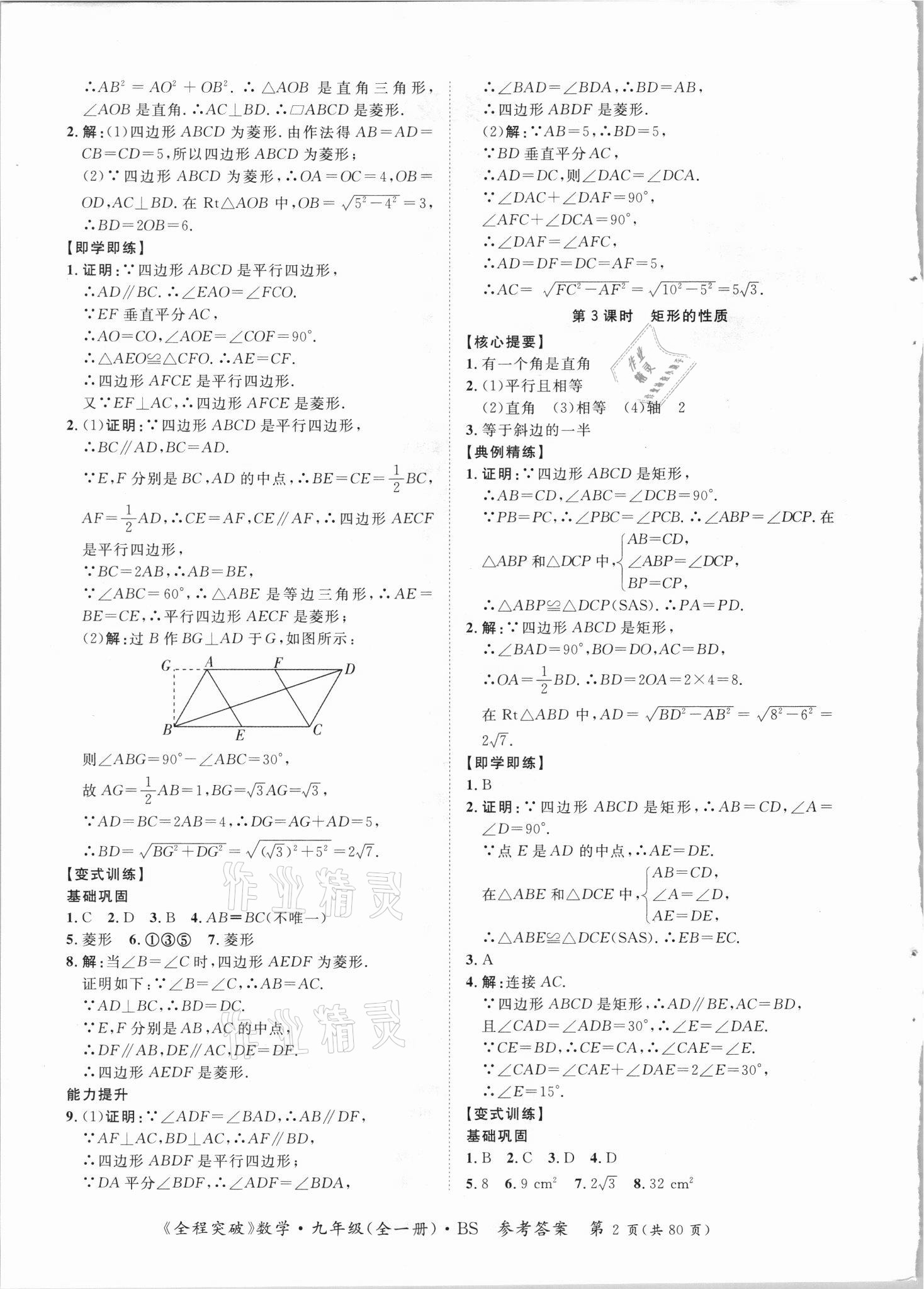 2021年全程突破九年级数学全一册北师大版 第2页