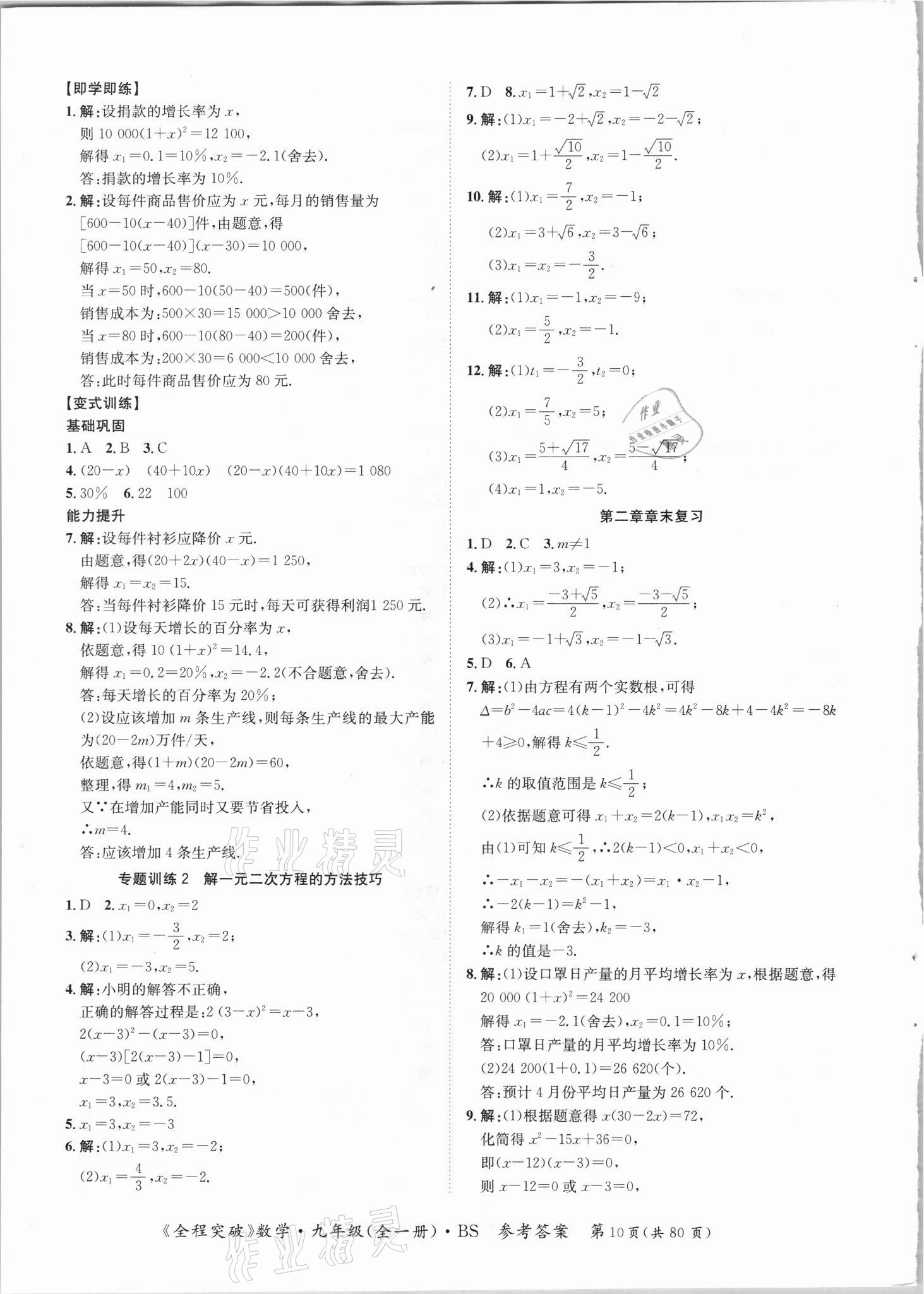 2021年全程突破九年級(jí)數(shù)學(xué)全一冊(cè)北師大版 第10頁(yè)