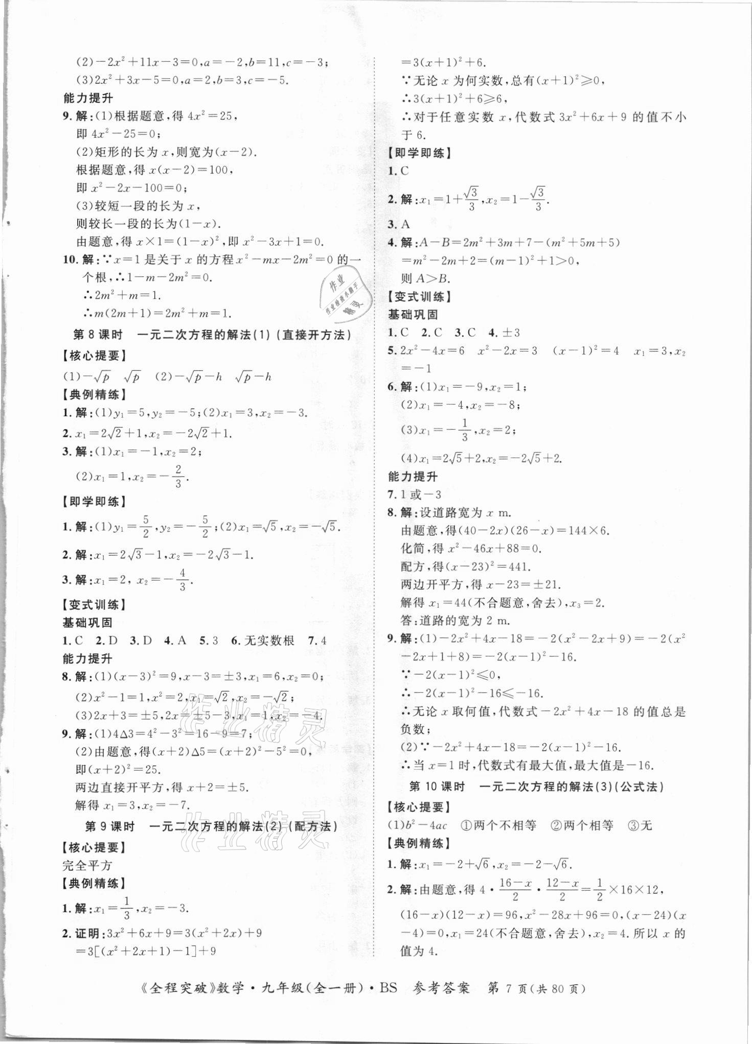 2021年全程突破九年级数学全一册北师大版 第7页