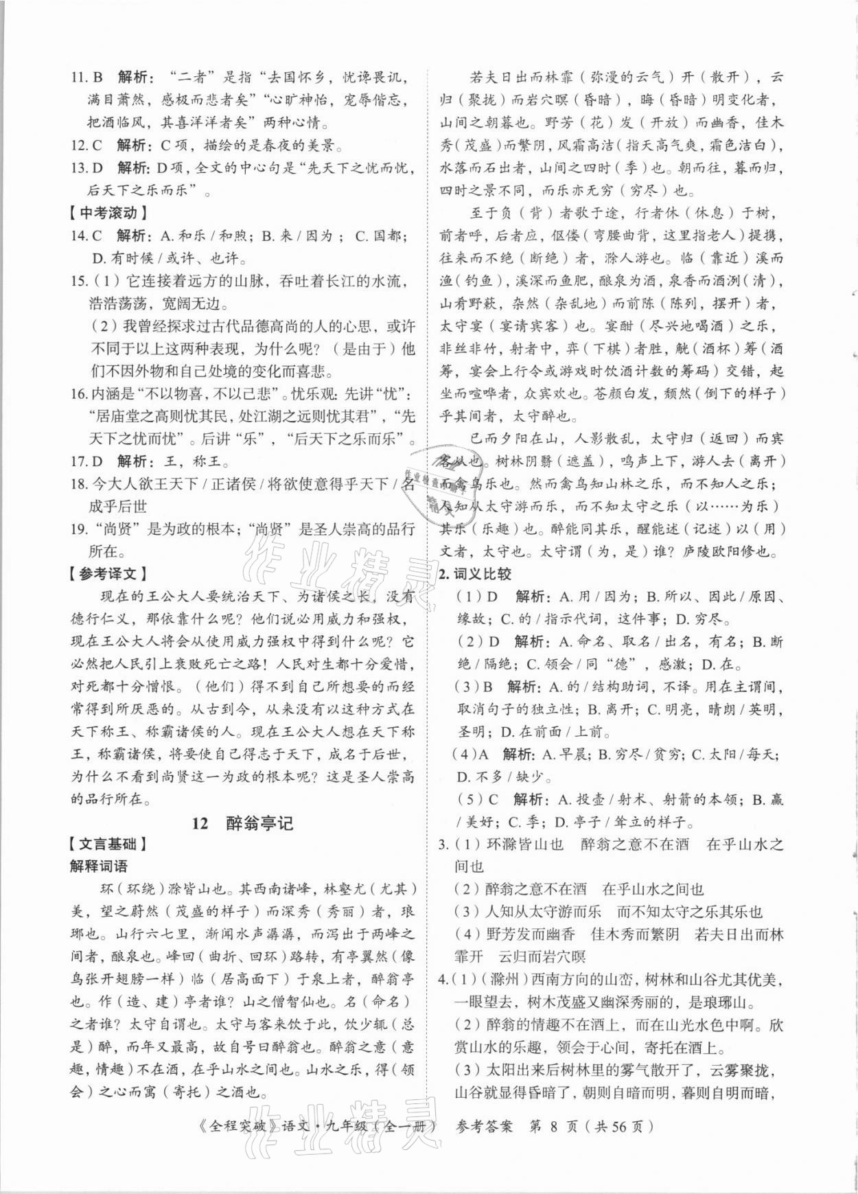 2021年全程突破九年級語文全一冊人教版 第8頁