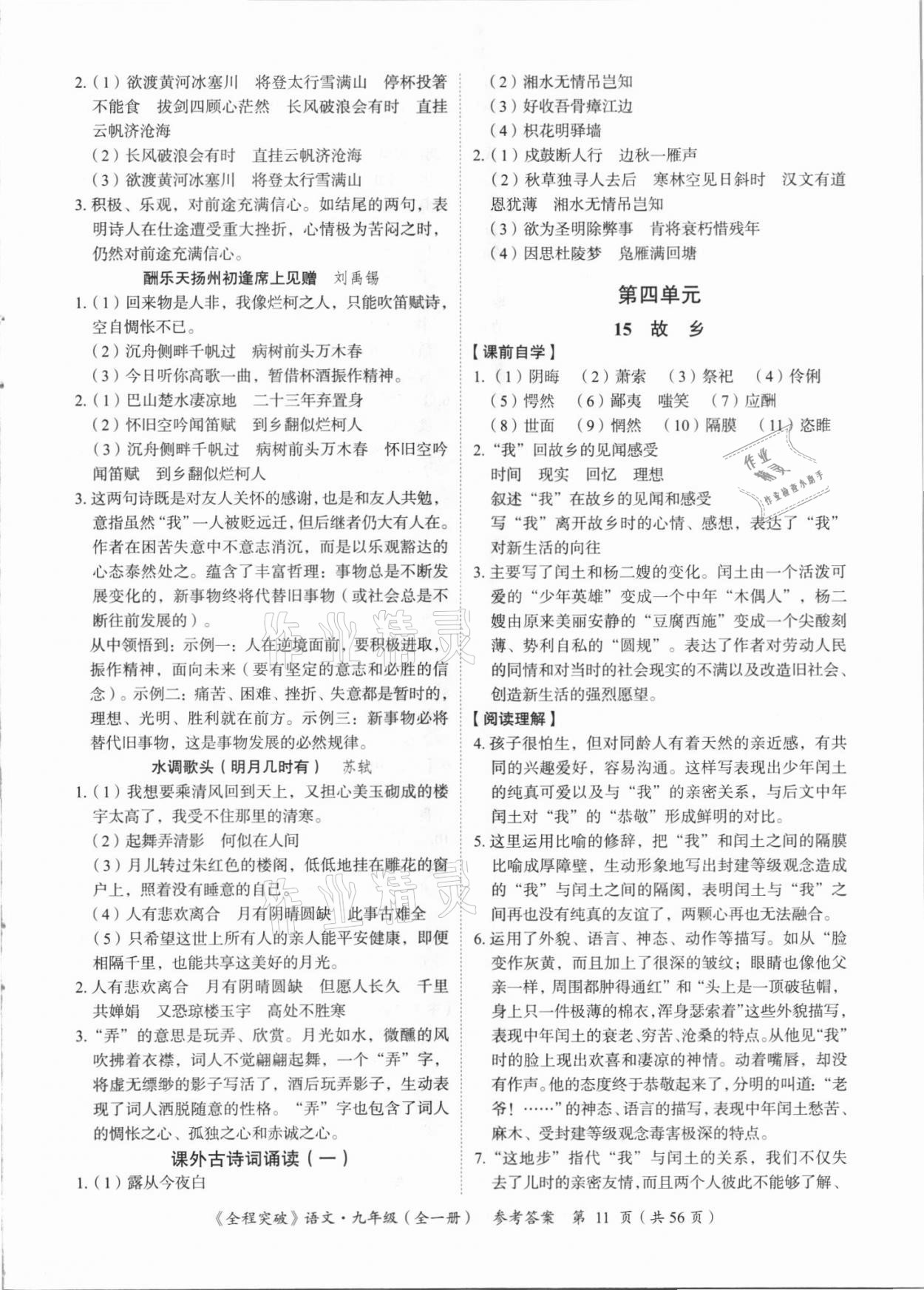 2021年全程突破九年級(jí)語文全一冊(cè)人教版 第11頁