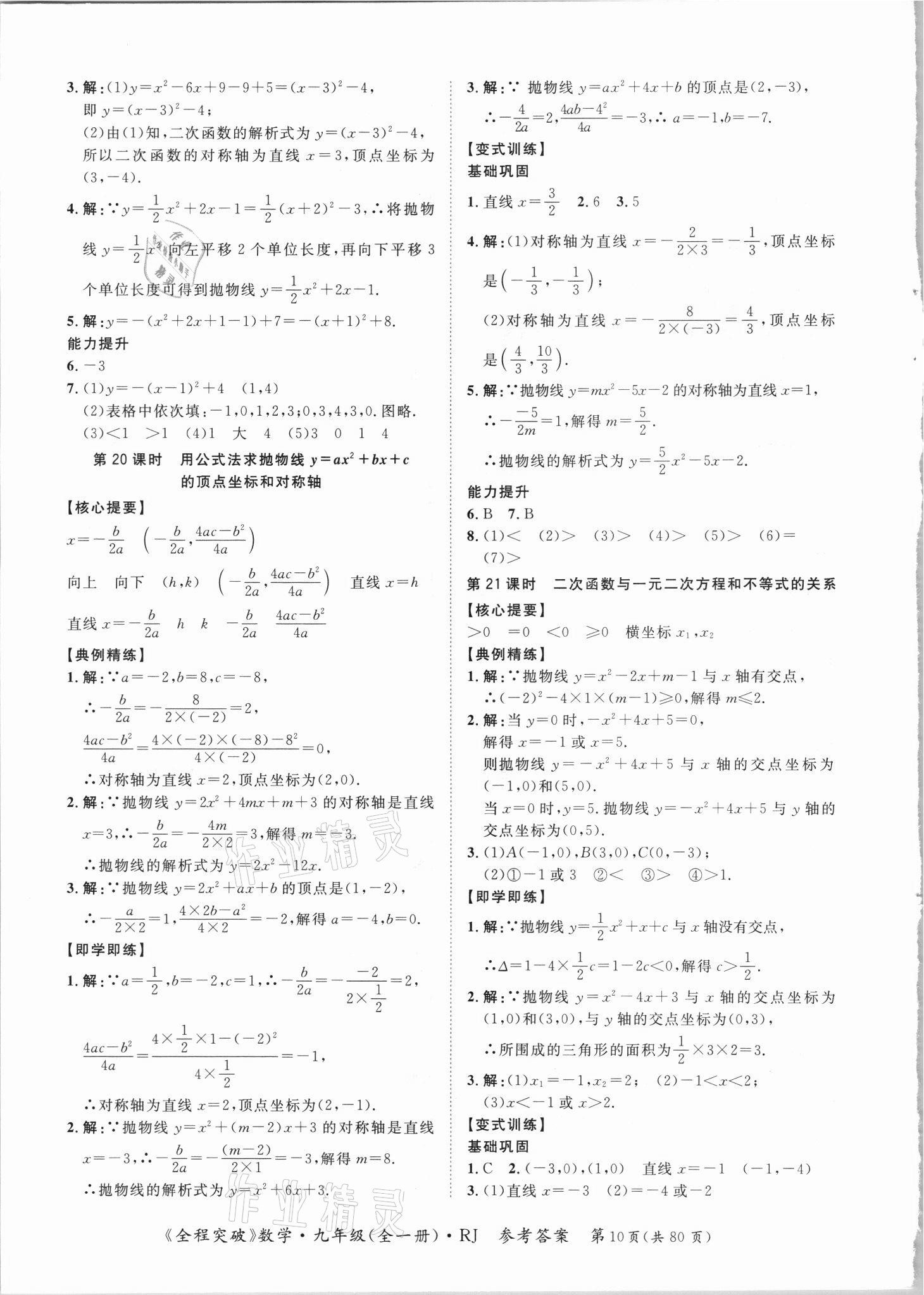 2021年全程突破九年级数学全一册人教版 第10页