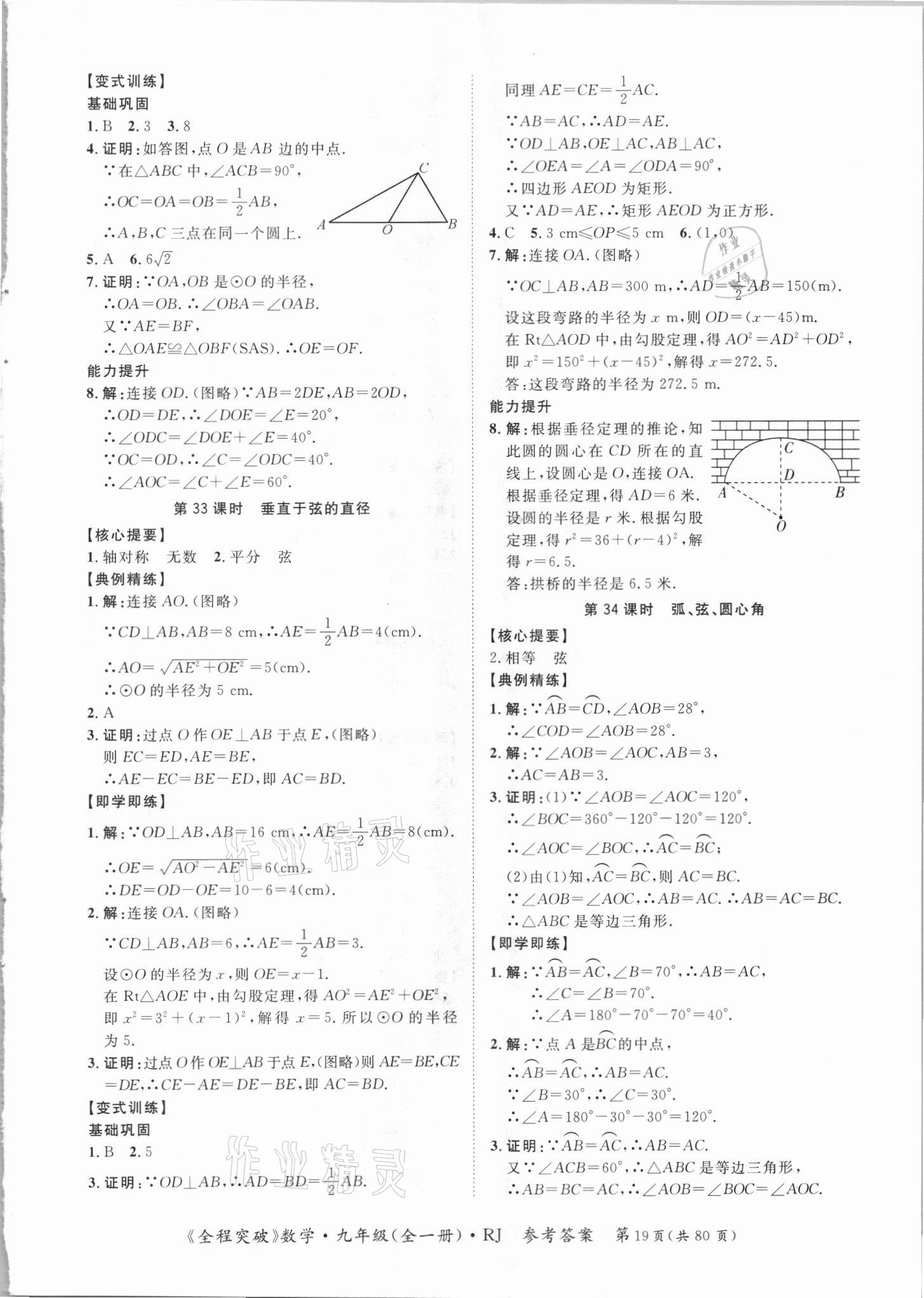 2021年全程突破九年级数学全一册人教版 第19页