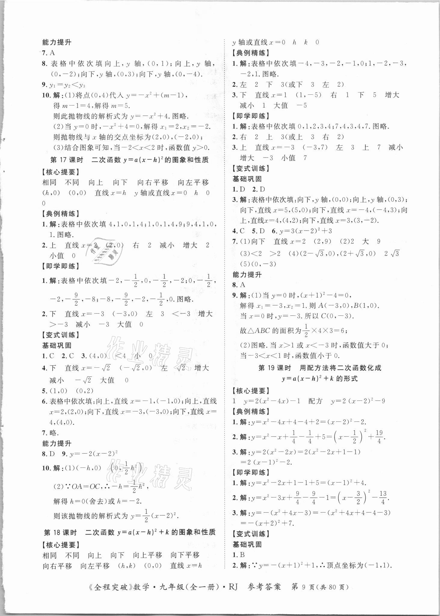 2021年全程突破九年级数学全一册人教版&nbsp;第9页