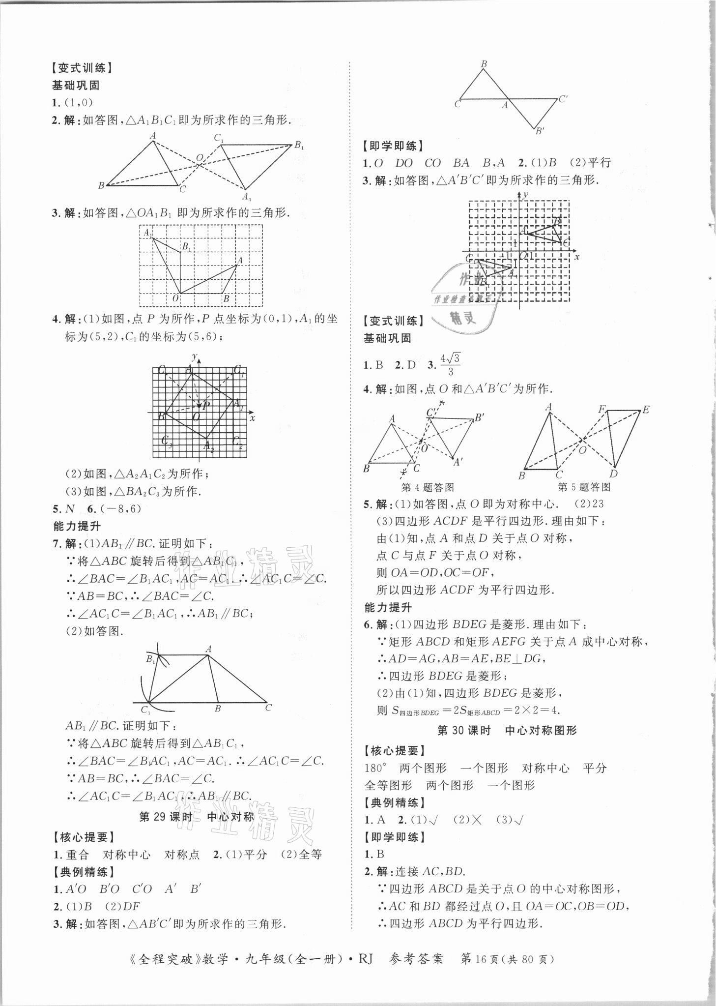 2021年全程突破九年级数学全一册人教版 第16页