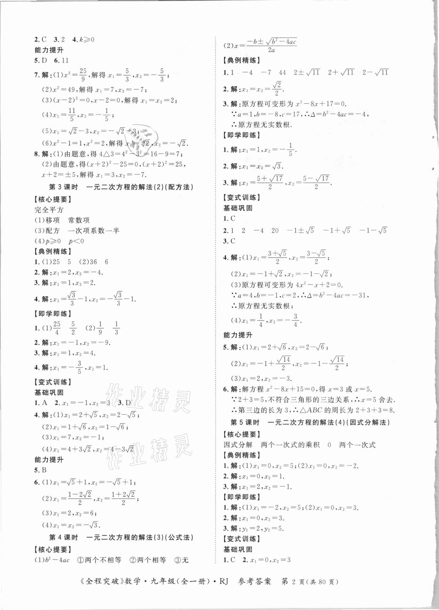 2021年全程突破九年级数学全一册人教版 第2页