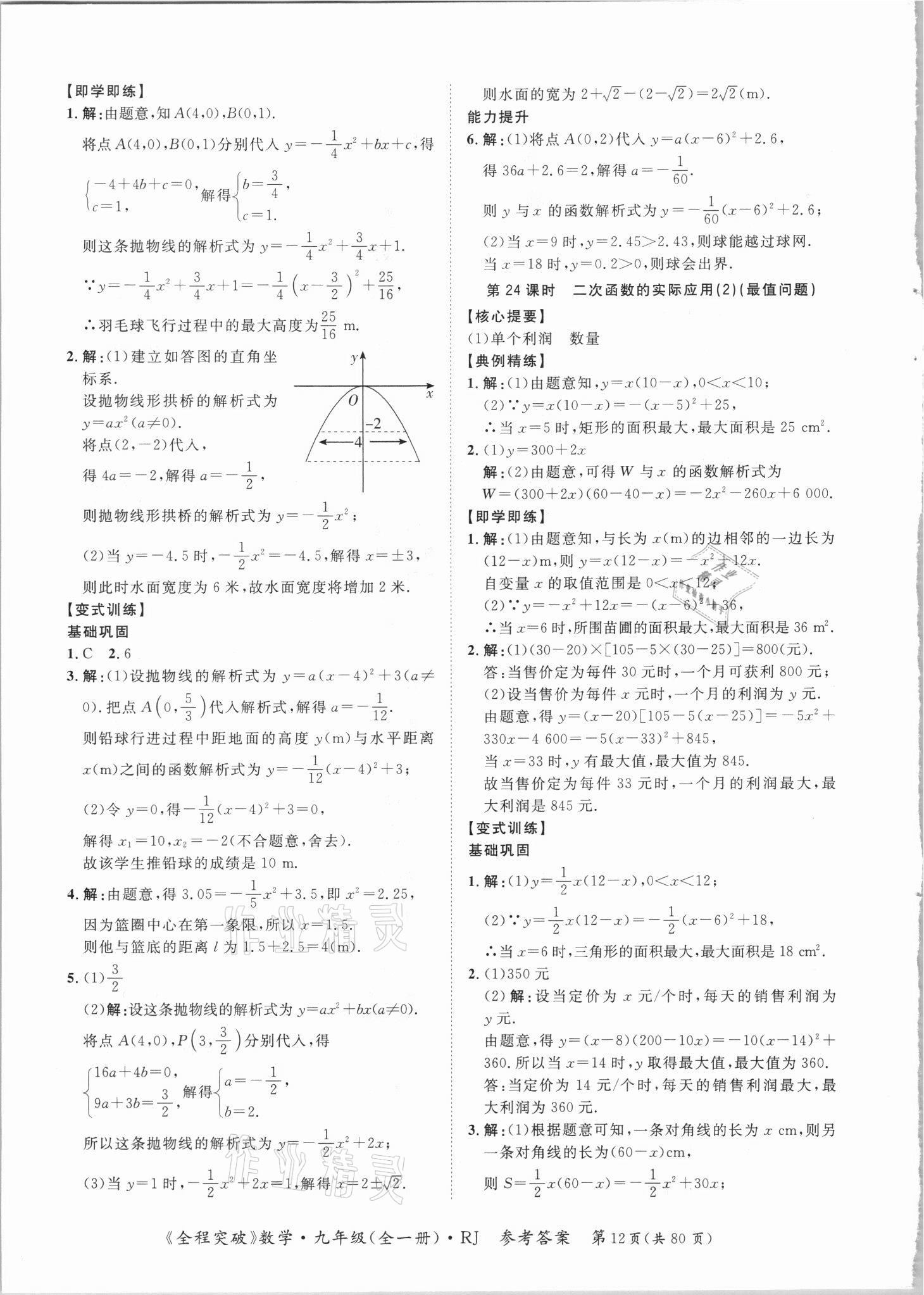 2021年全程突破九年级数学全一册人教版 第12页