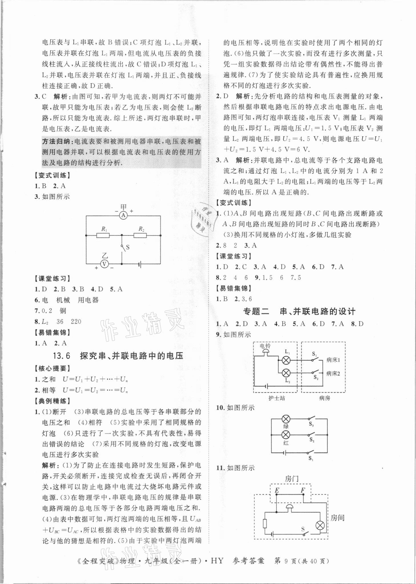 2021年全程突破九年级物理全一册沪粤版 第9页