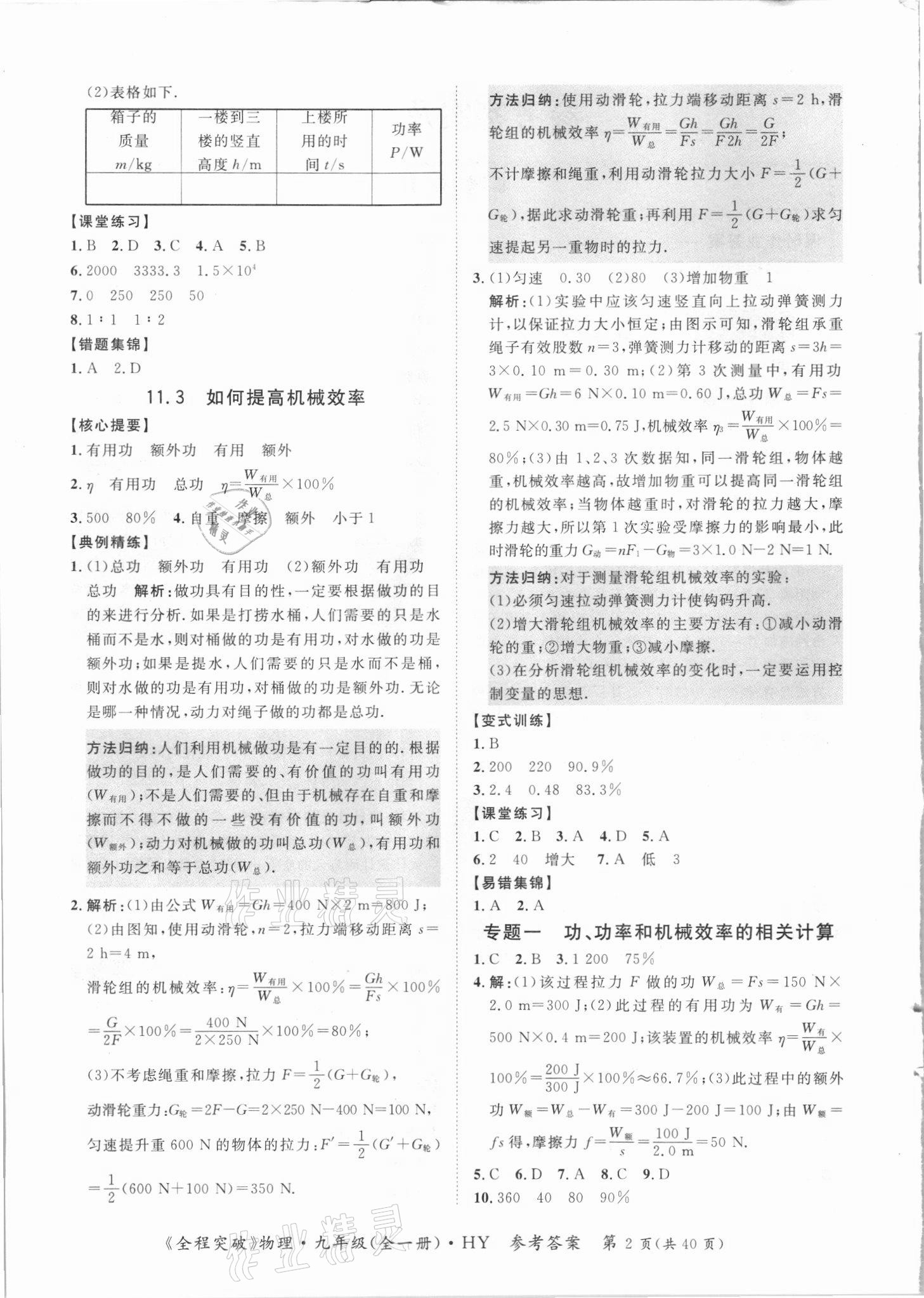 2021年全程突破九年级物理全一册沪粤版 第2页